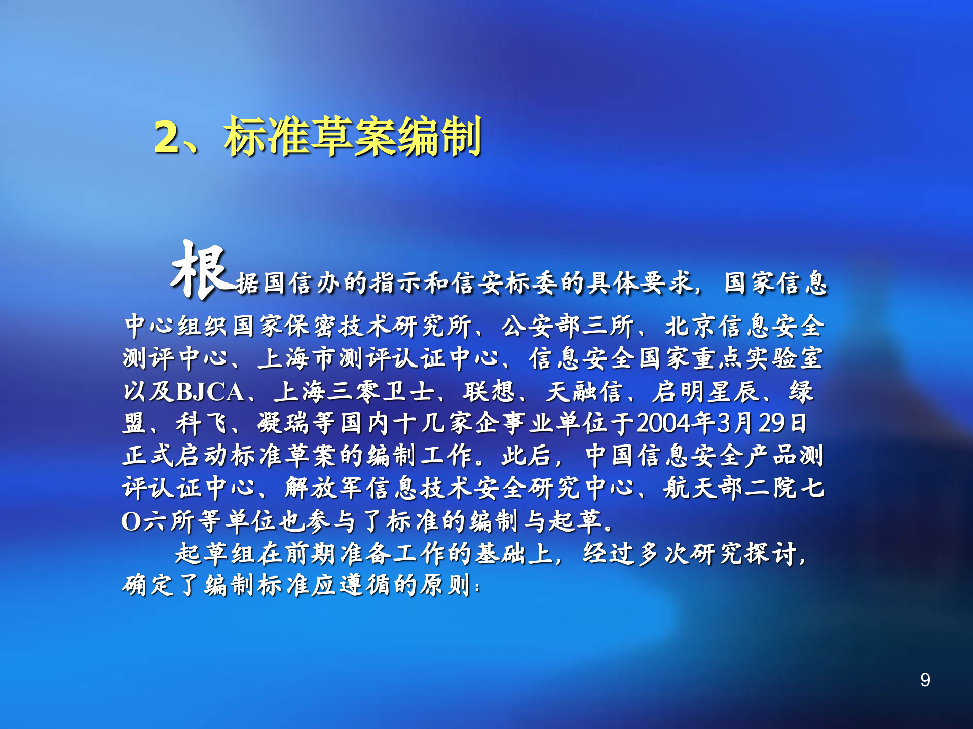 信息安全风险评估指南_ITIL之家(www.itilzj.com)_.PPTX 第9页