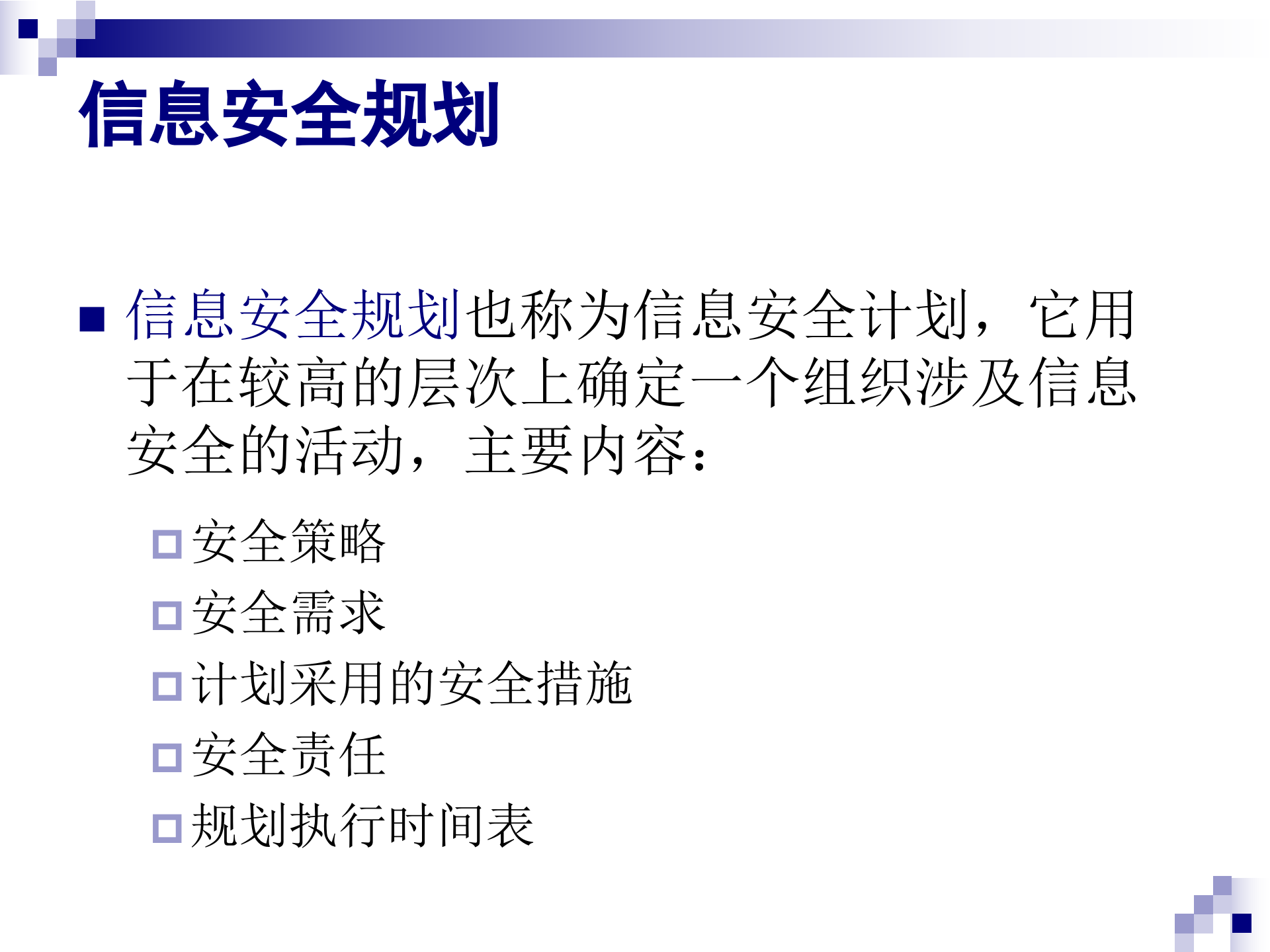 信息安全管理技术_ITIL之家(www.itilzj.com)_.PPT 第7页