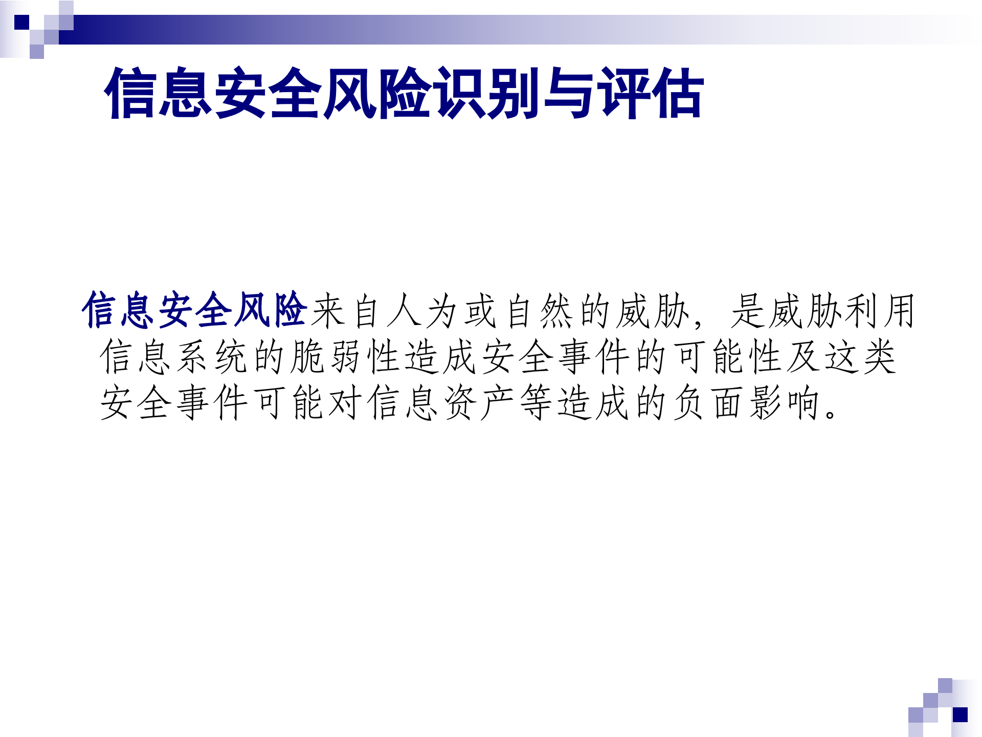 信息安全管理技术_ITIL之家(www.itilzj.com)_.PPT 第9页