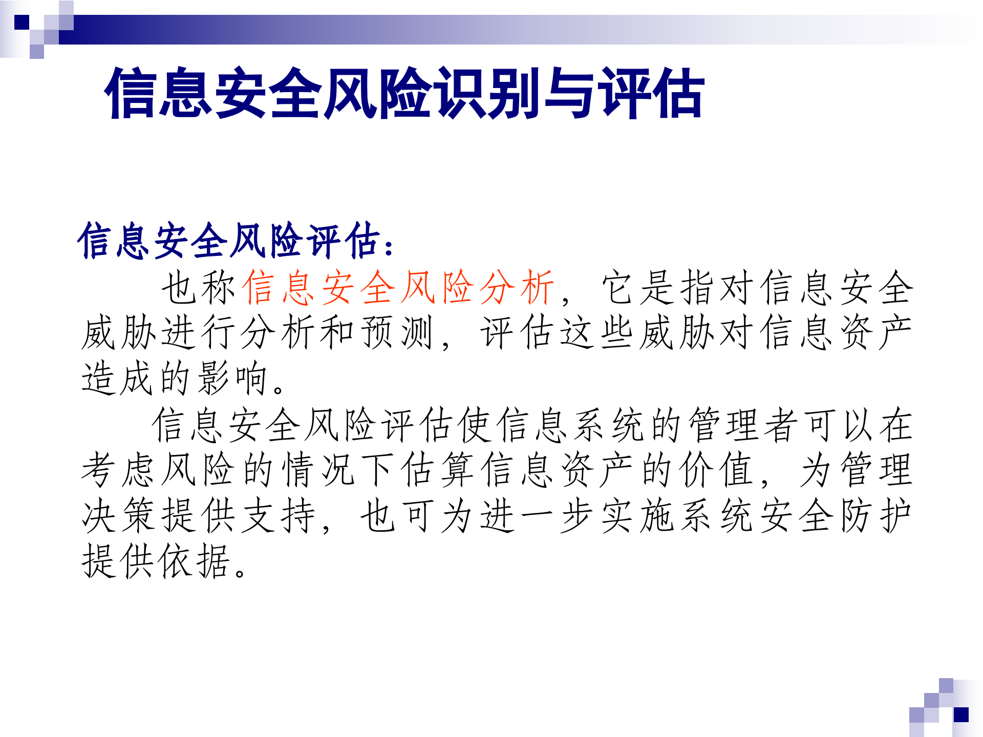 信息安全管理技术_ITIL之家(www.itilzj.com)_.PPT 第10页