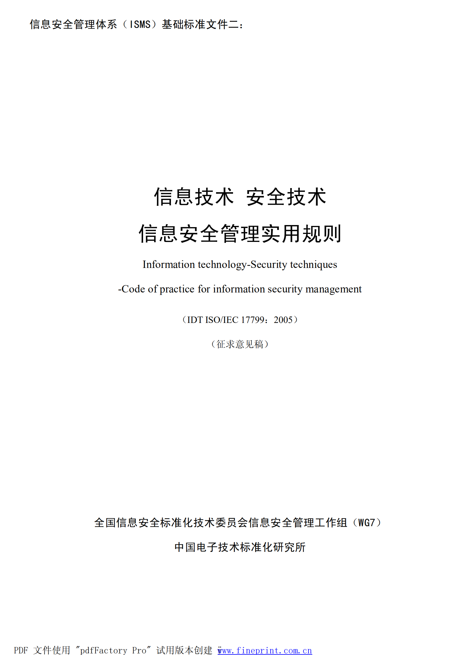 信息安全管理实用规则_ITIL之家(www.itilzj.com)_.PDF 第1页