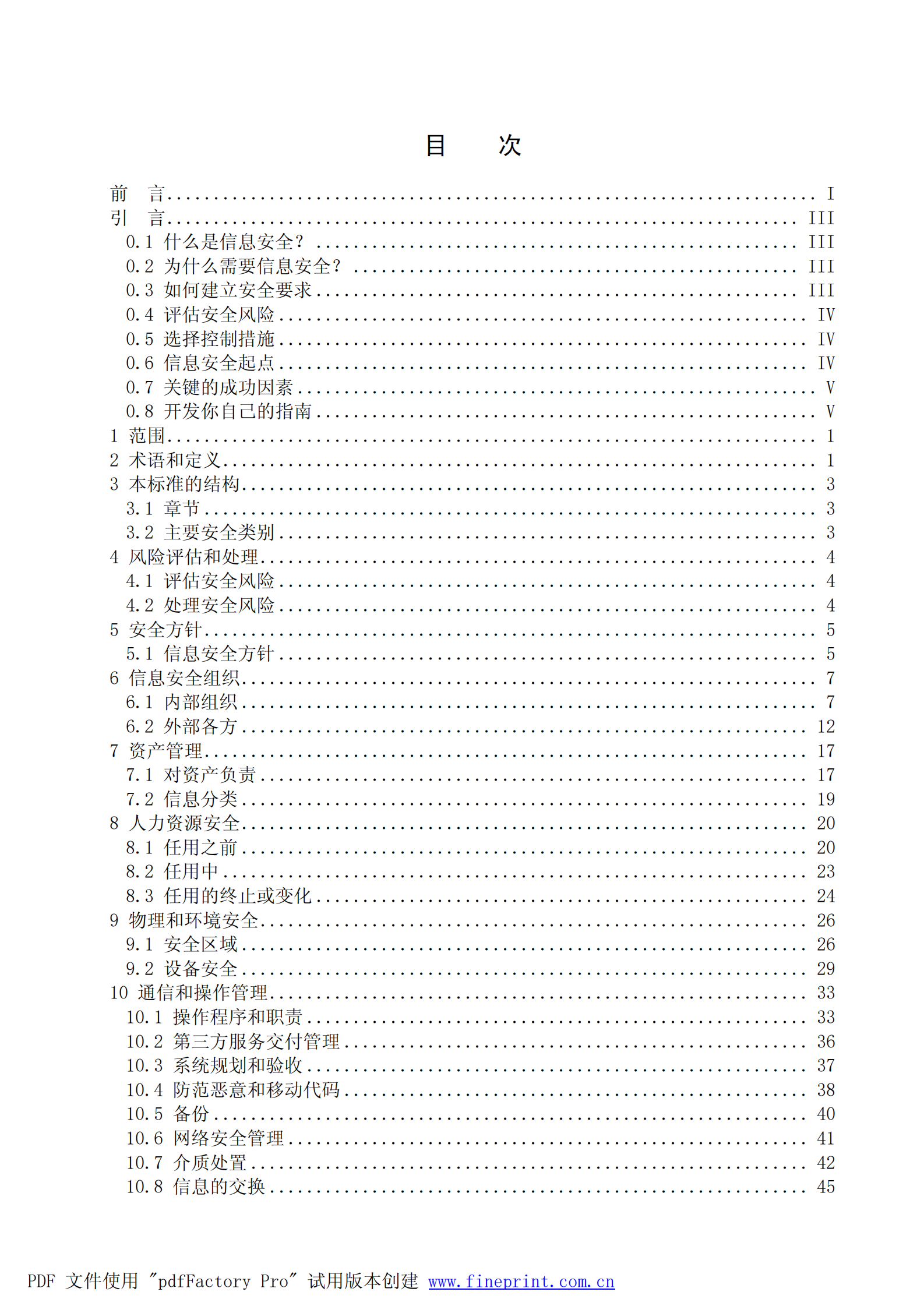 信息安全管理实用规则_ITIL之家(www.itilzj.com)_.PDF 第2页