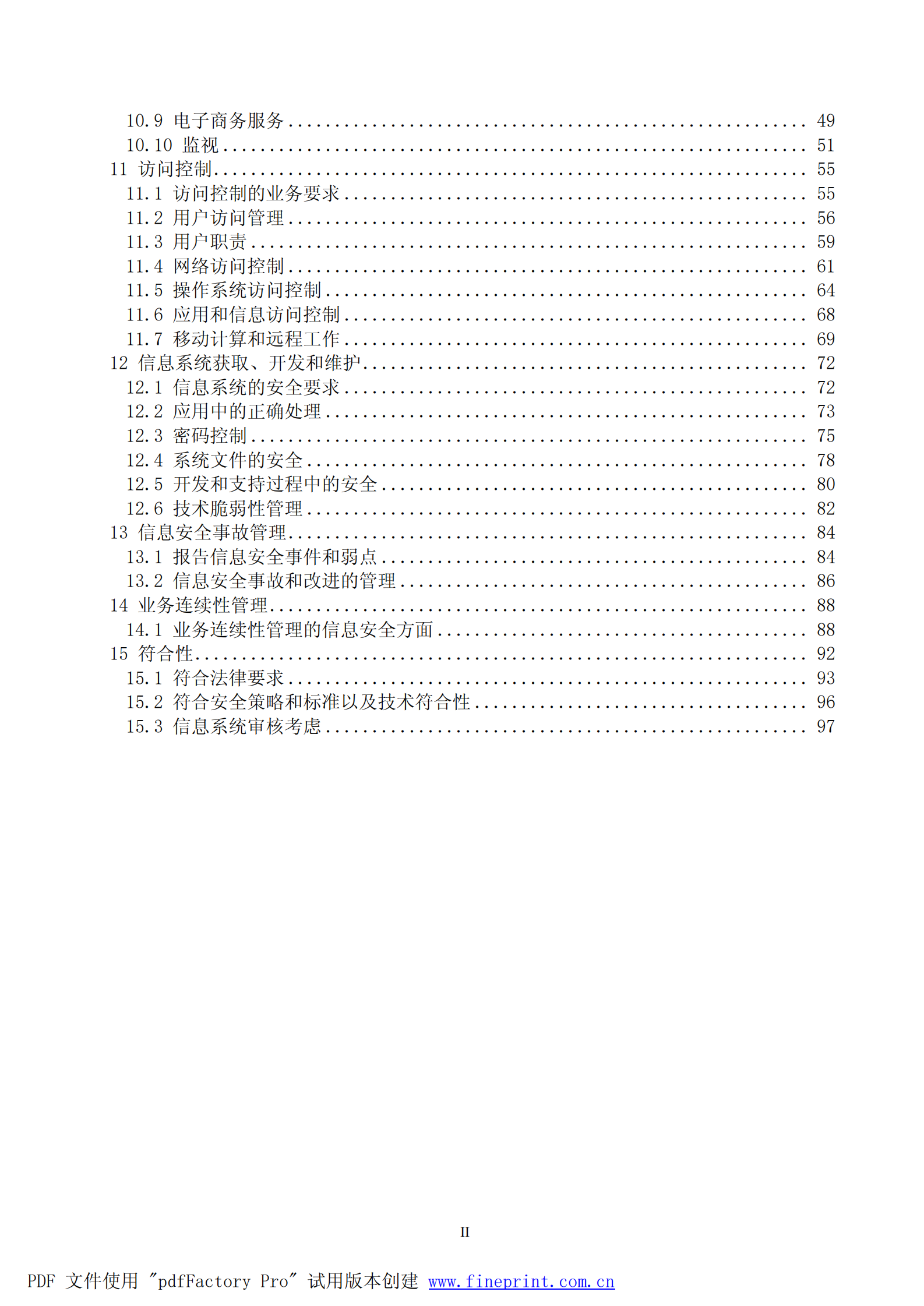 信息安全管理实用规则_ITIL之家(www.itilzj.com)_.PDF 第3页