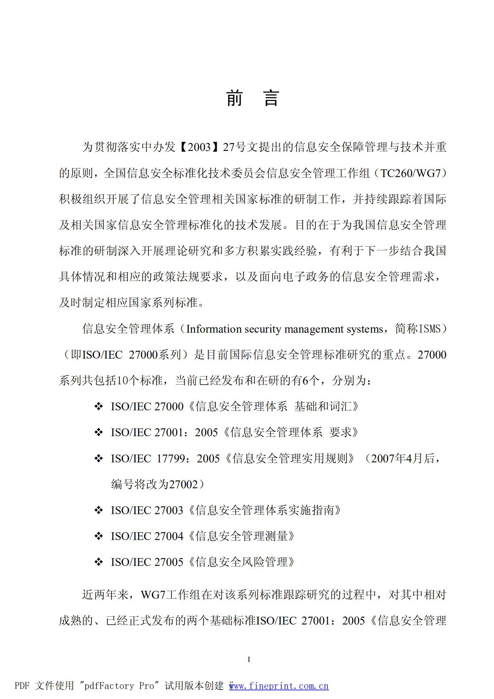 信息安全管理实用规则_ITIL之家(www.itilzj.com)_.PDF 第4页