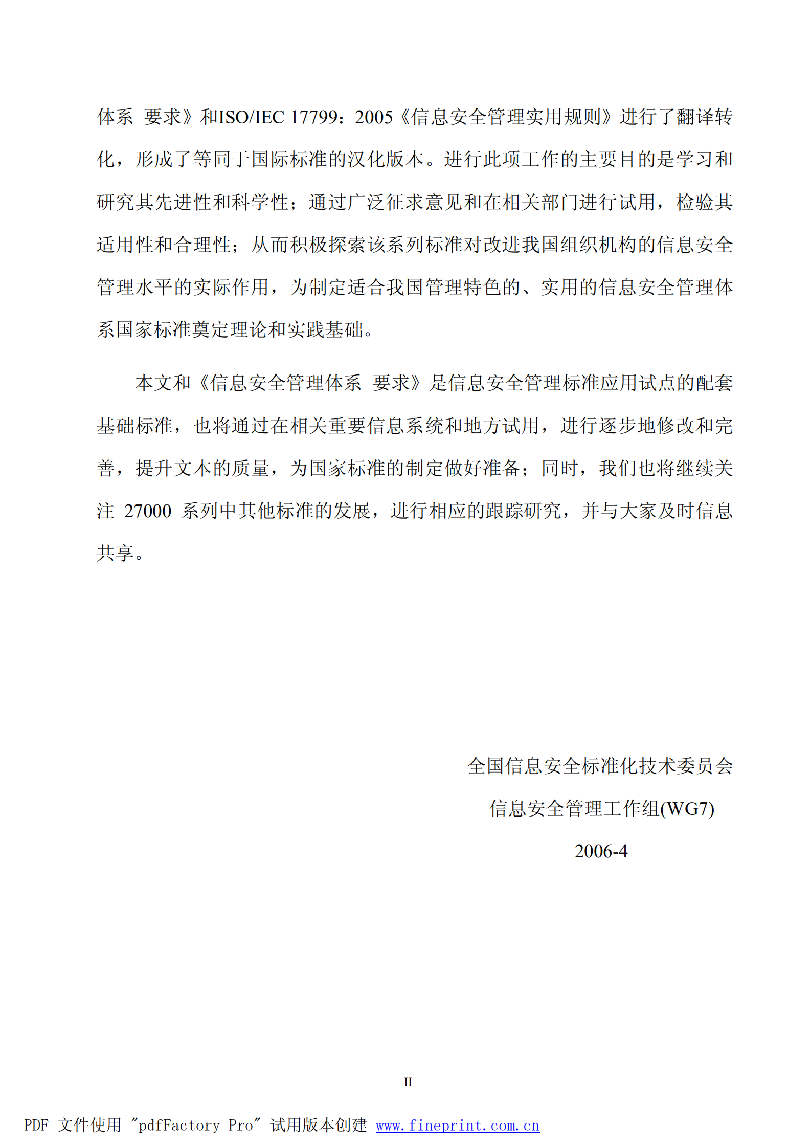 信息安全管理实用规则_ITIL之家(www.itilzj.com)_.PDF 第5页