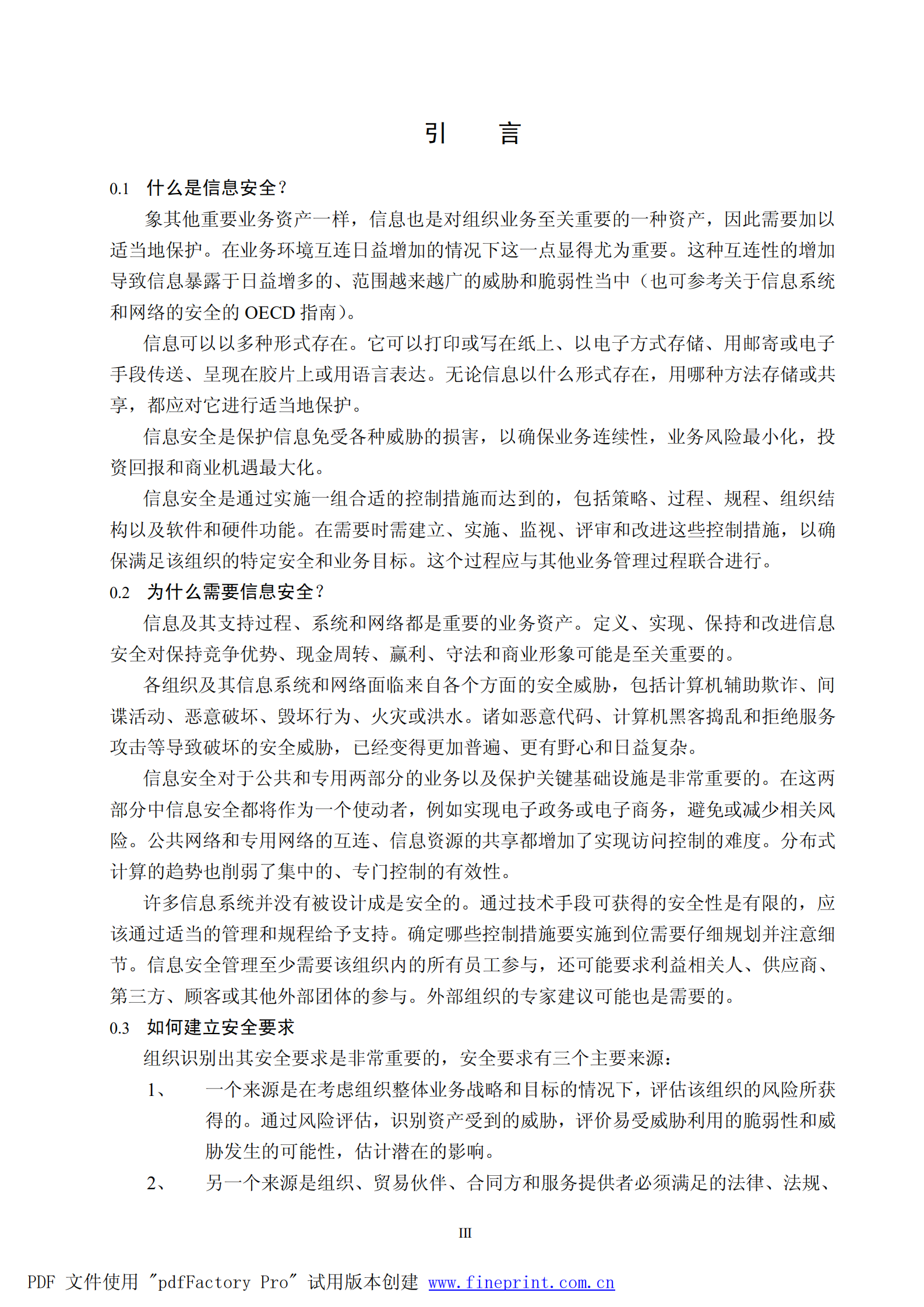 信息安全管理实用规则_ITIL之家(www.itilzj.com)_.PDF 第6页