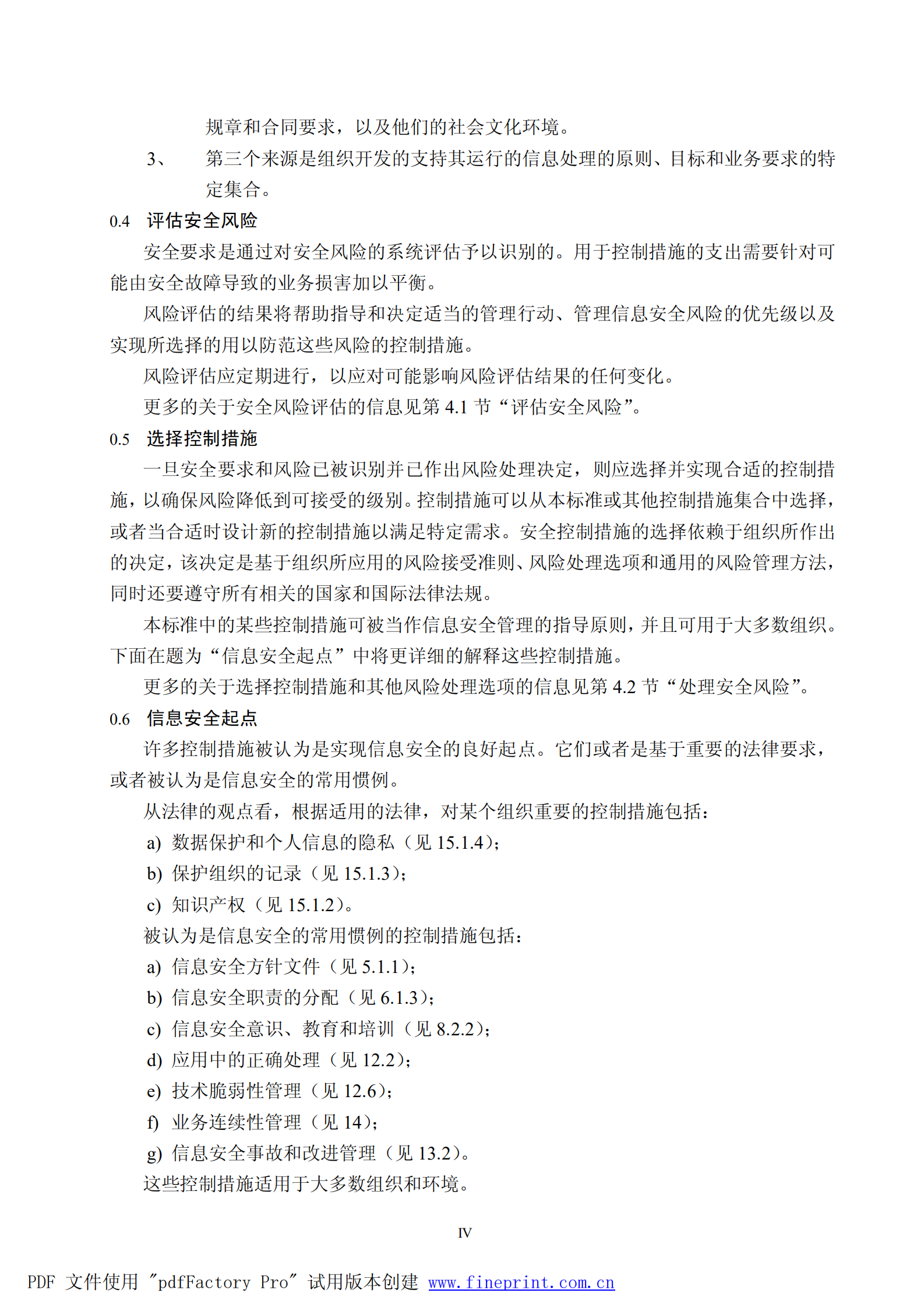 信息安全管理实用规则_ITIL之家(www.itilzj.com)_.PDF 第7页