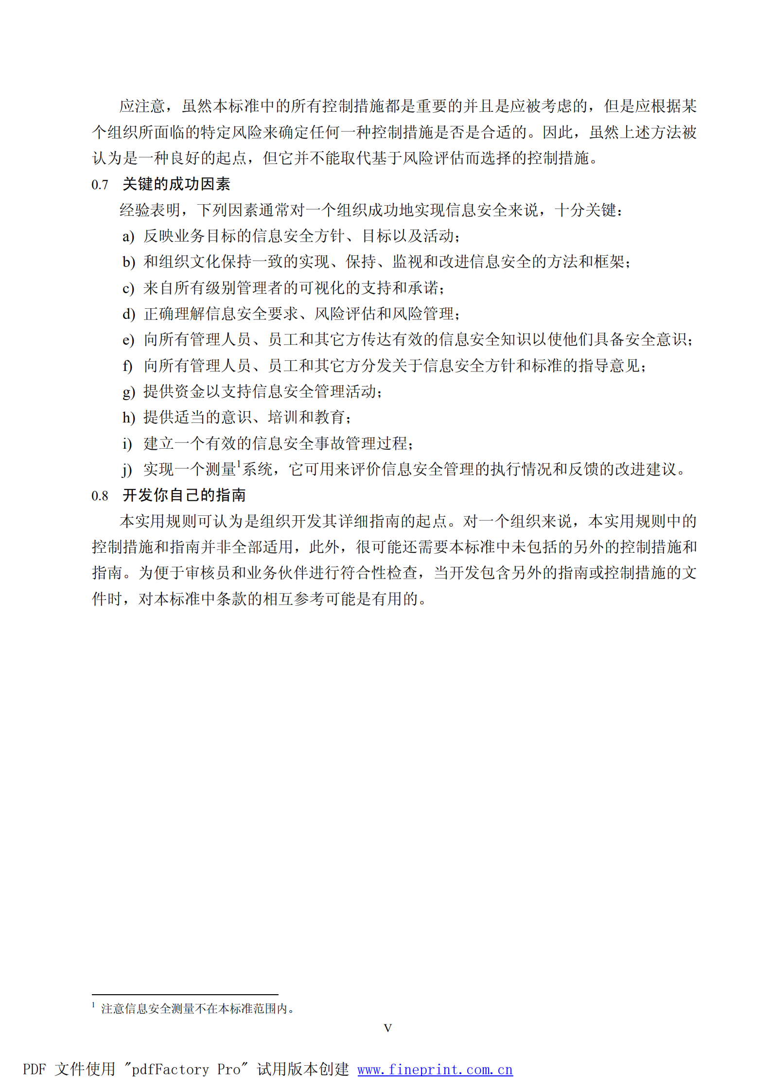 信息安全管理实用规则_ITIL之家(www.itilzj.com)_.PDF 第8页