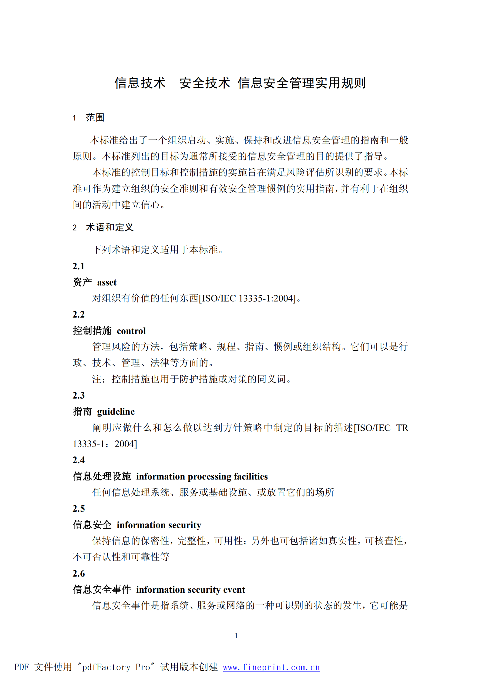 信息安全管理实用规则_ITIL之家(www.itilzj.com)_.PDF 第9页