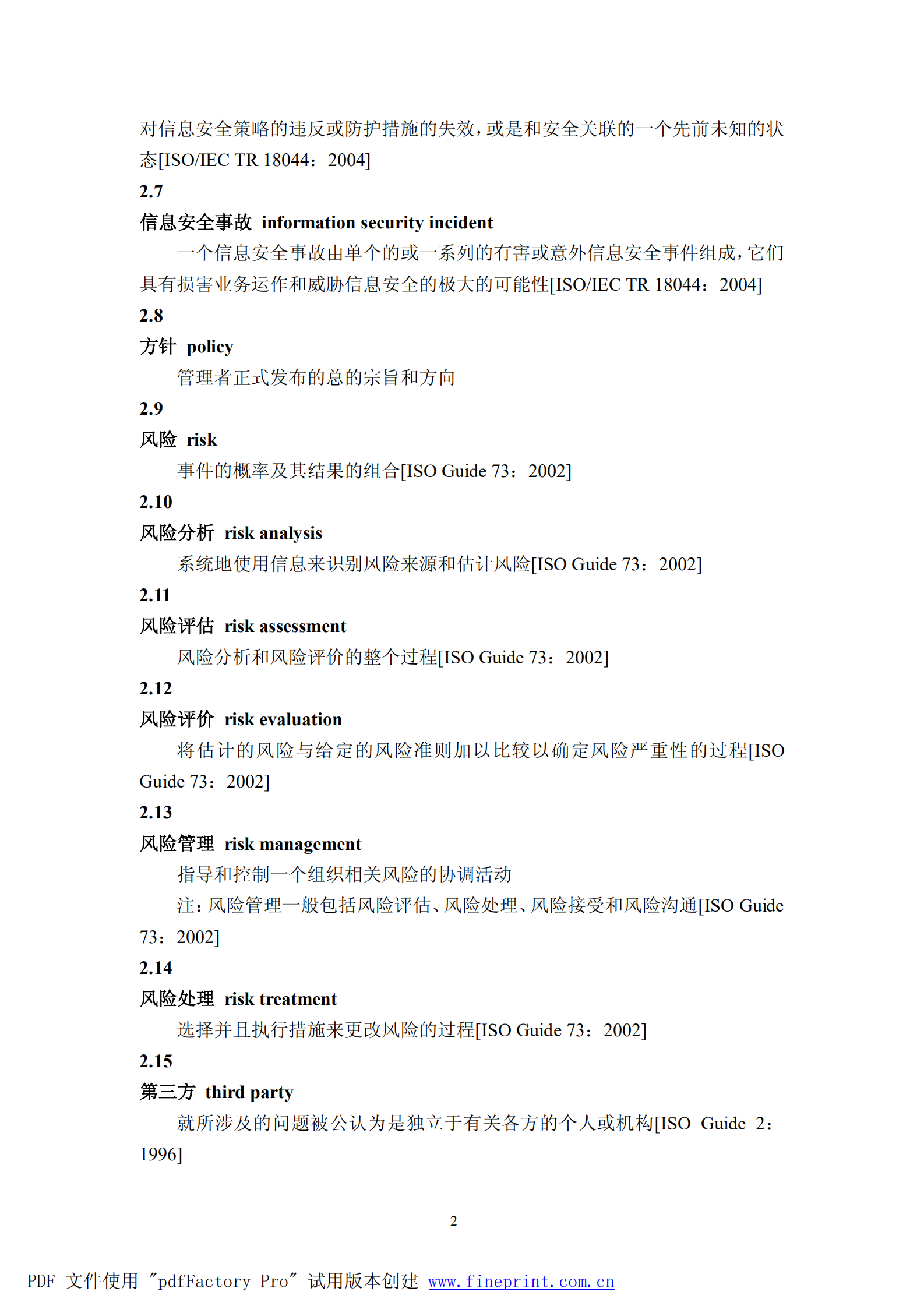 信息安全管理实用规则_ITIL之家(www.itilzj.com)_.PDF 第10页