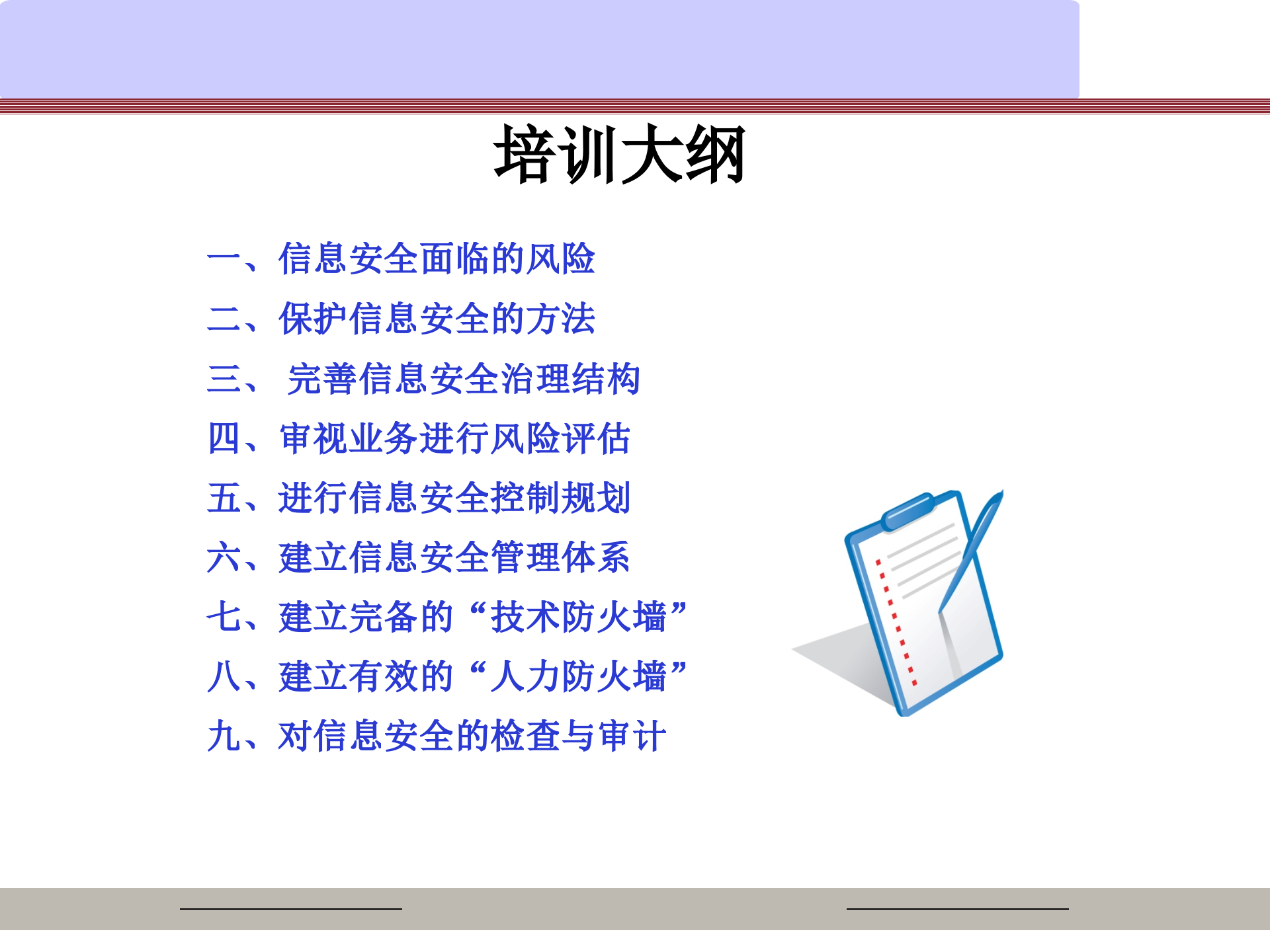 信息安全管理体系_ITIL之家(www.itilzj.com)_.PPT 第2页
