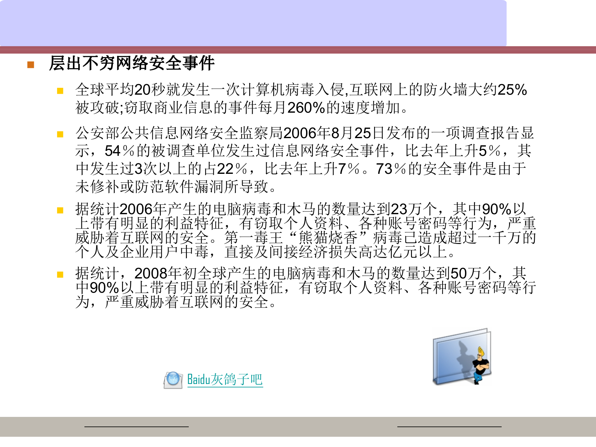 信息安全管理体系_ITIL之家(www.itilzj.com)_.PPT 第4页