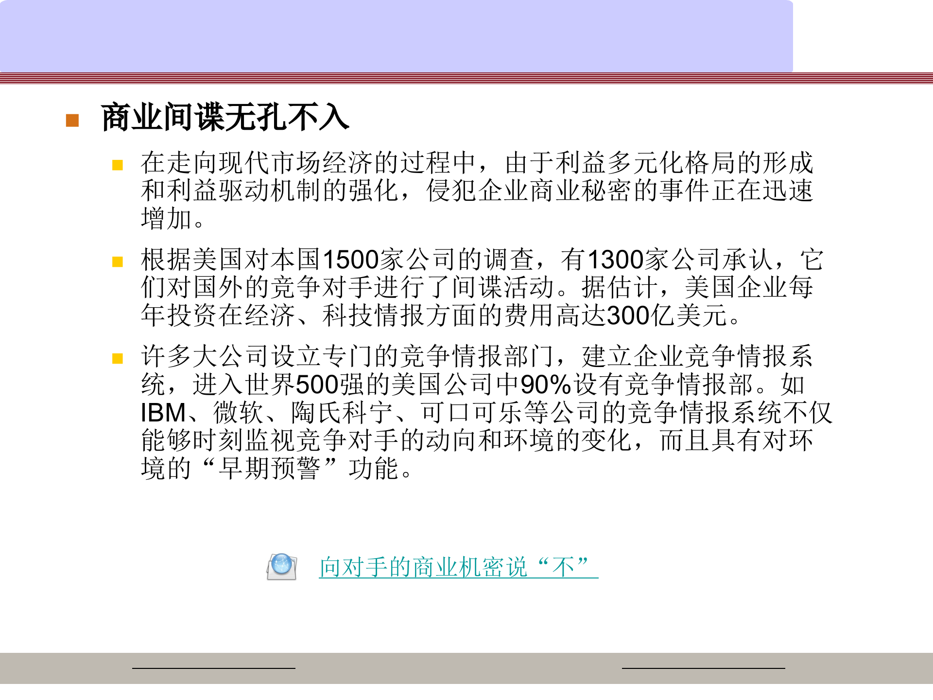 信息安全管理体系_ITIL之家(www.itilzj.com)_.PPT 第5页