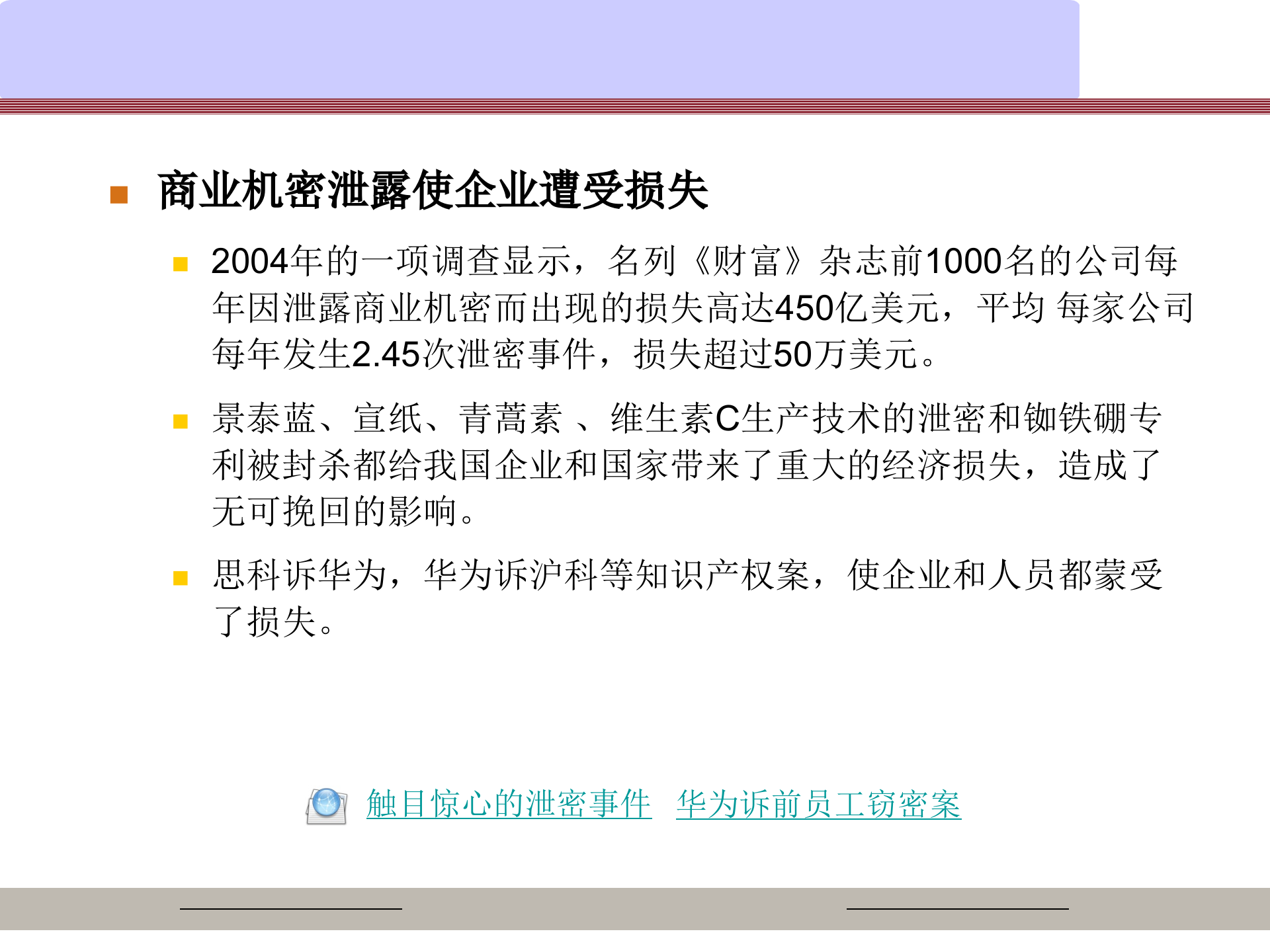 信息安全管理体系_ITIL之家(www.itilzj.com)_.PPT 第6页