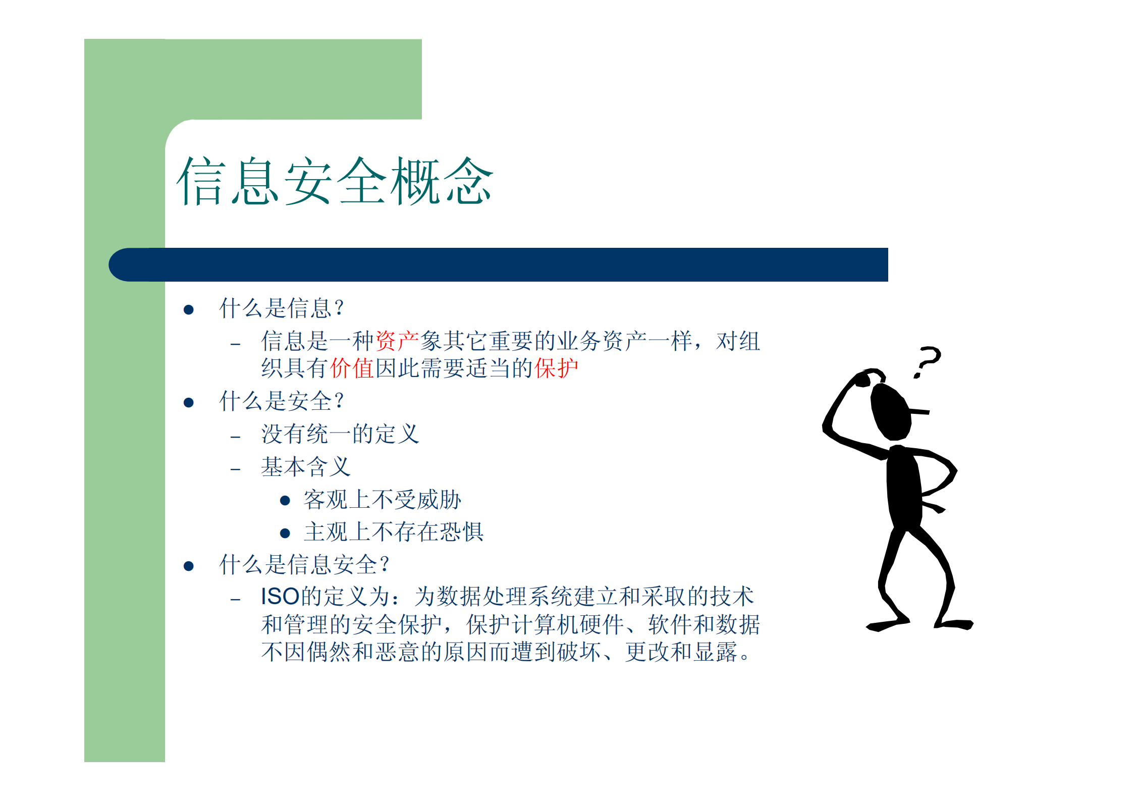 信息安全管理体系介绍_ITIL之家(www.itilzj.com)_.PDF 第3页