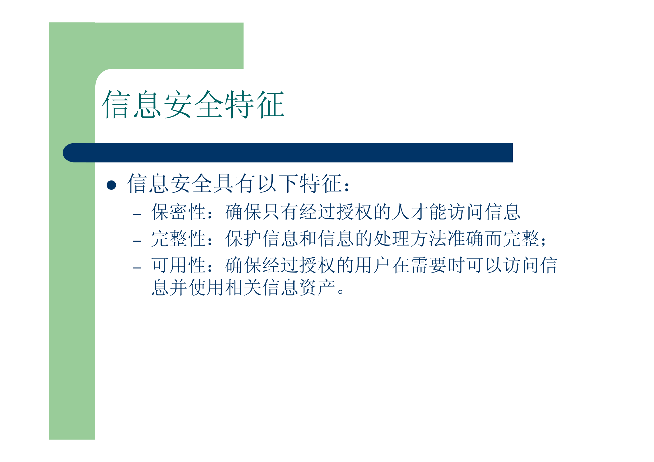 信息安全管理体系介绍_ITIL之家(www.itilzj.com)_.PDF 第4页