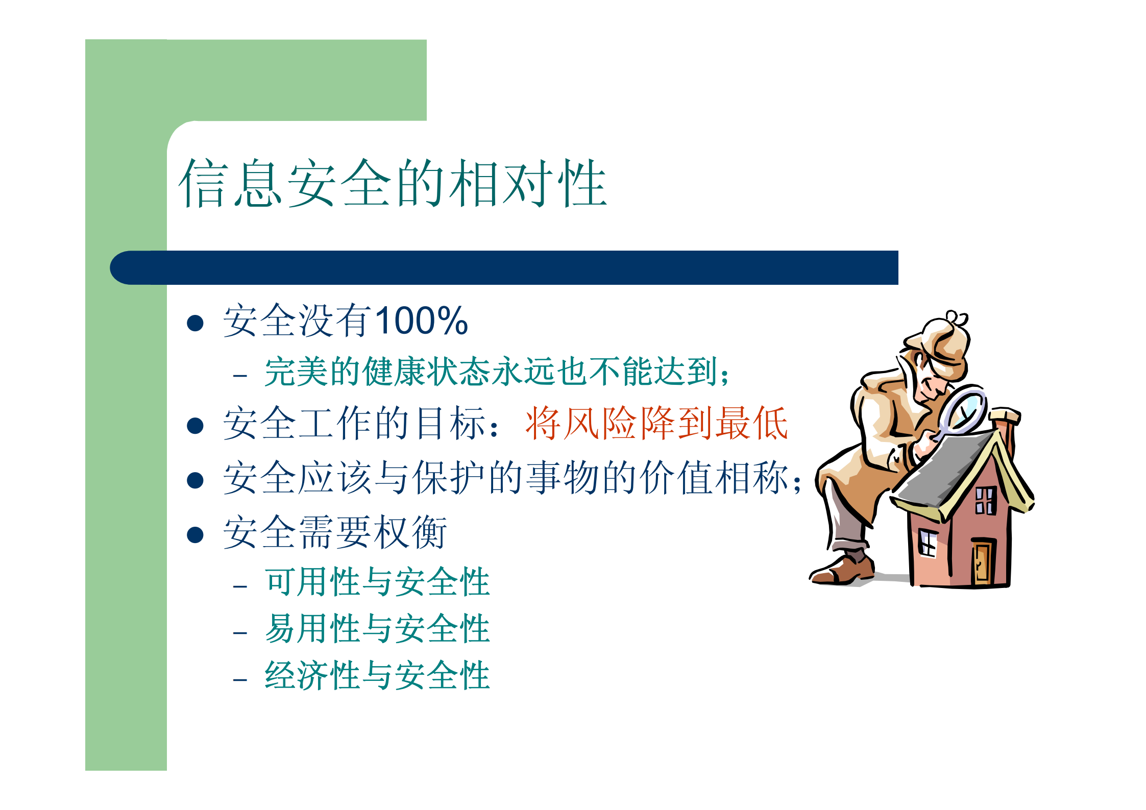 信息安全管理体系介绍_ITIL之家(www.itilzj.com)_.PDF 第5页