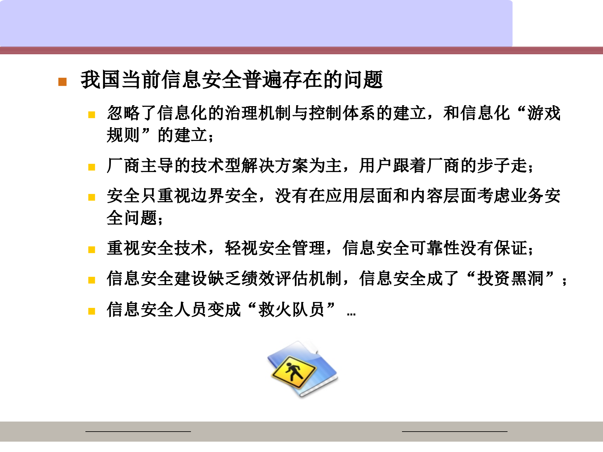 信息安全管理体系_ITIL之家(www.itilzj.com)_.PPT 第8页