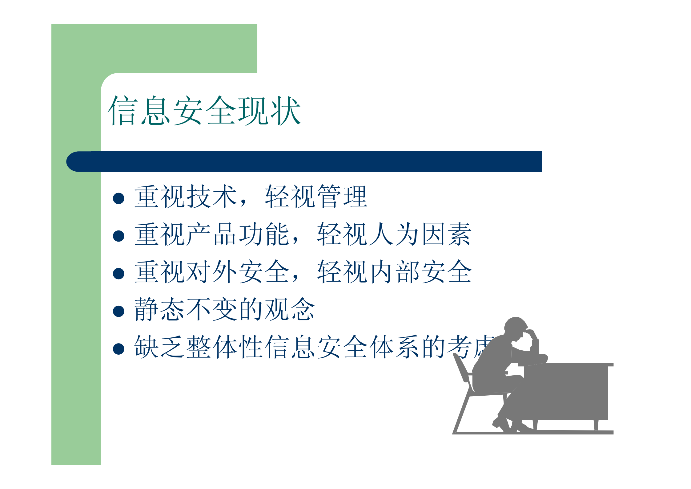 信息安全管理体系介绍_ITIL之家(www.itilzj.com)_.PDF 第6页