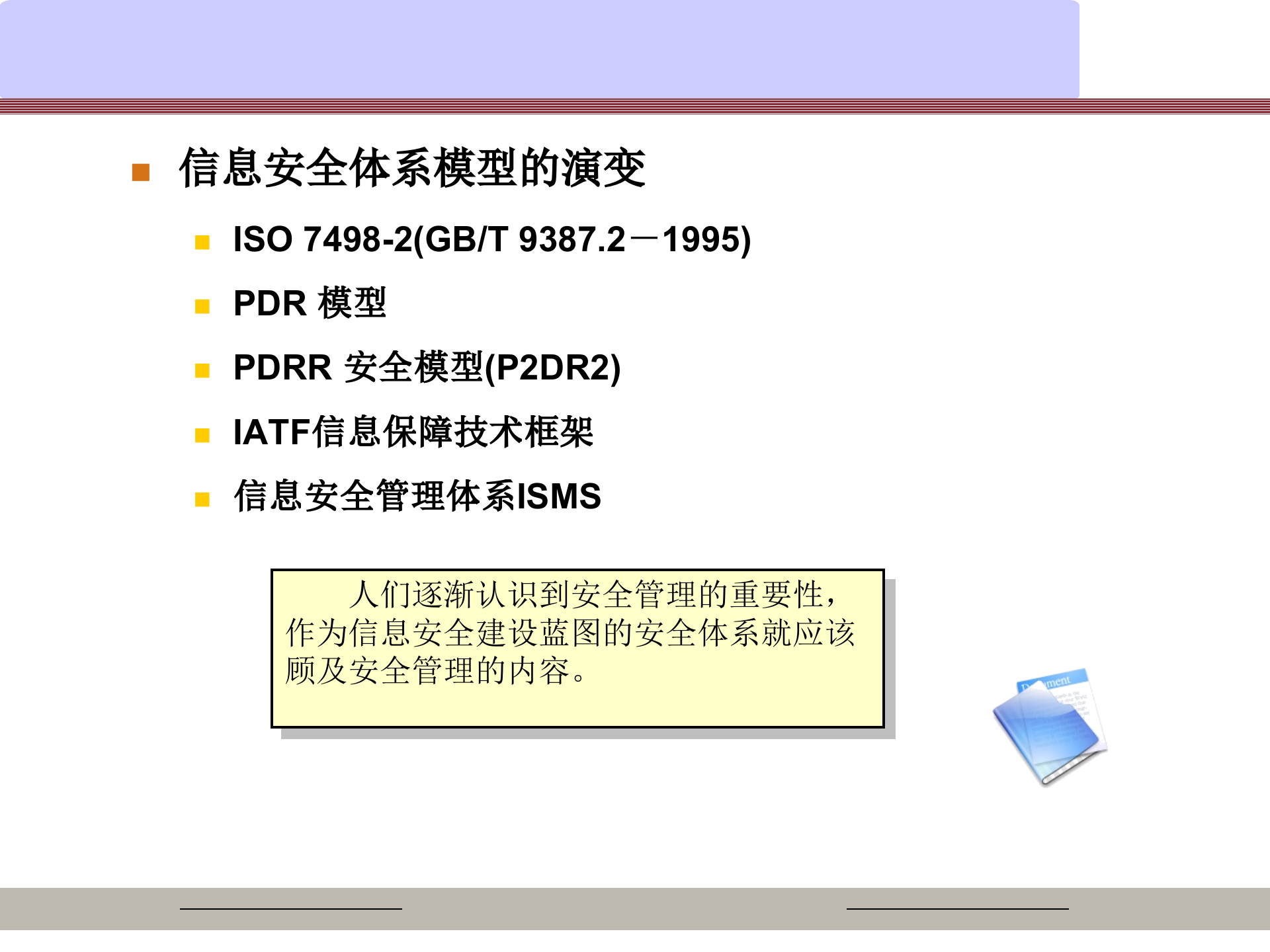 信息安全管理体系_ITIL之家(www.itilzj.com)_.PPT 第10页