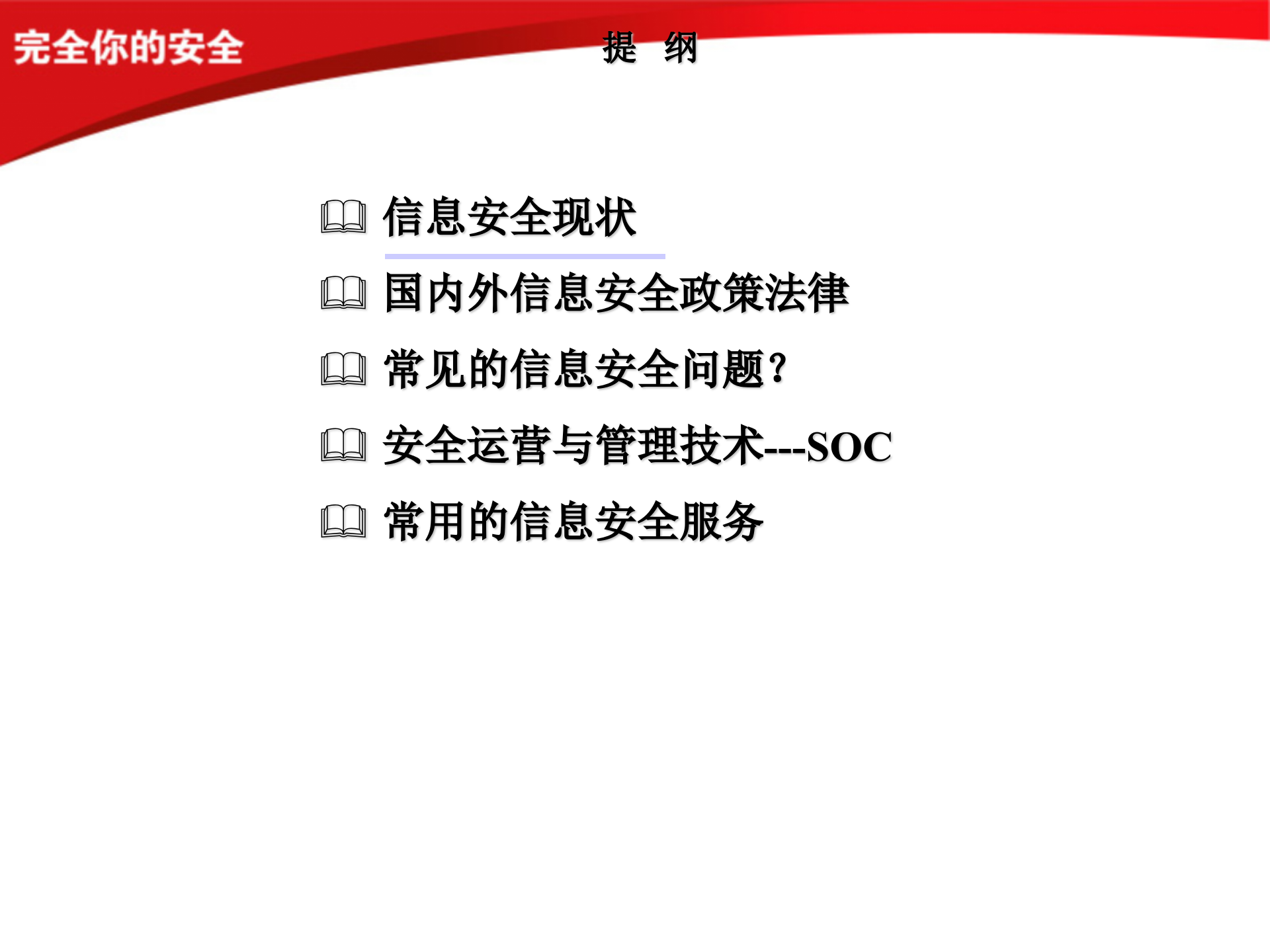 信息安全管理与运维_ITIL之家(www.itilzj.com)_.PPTX 第2页