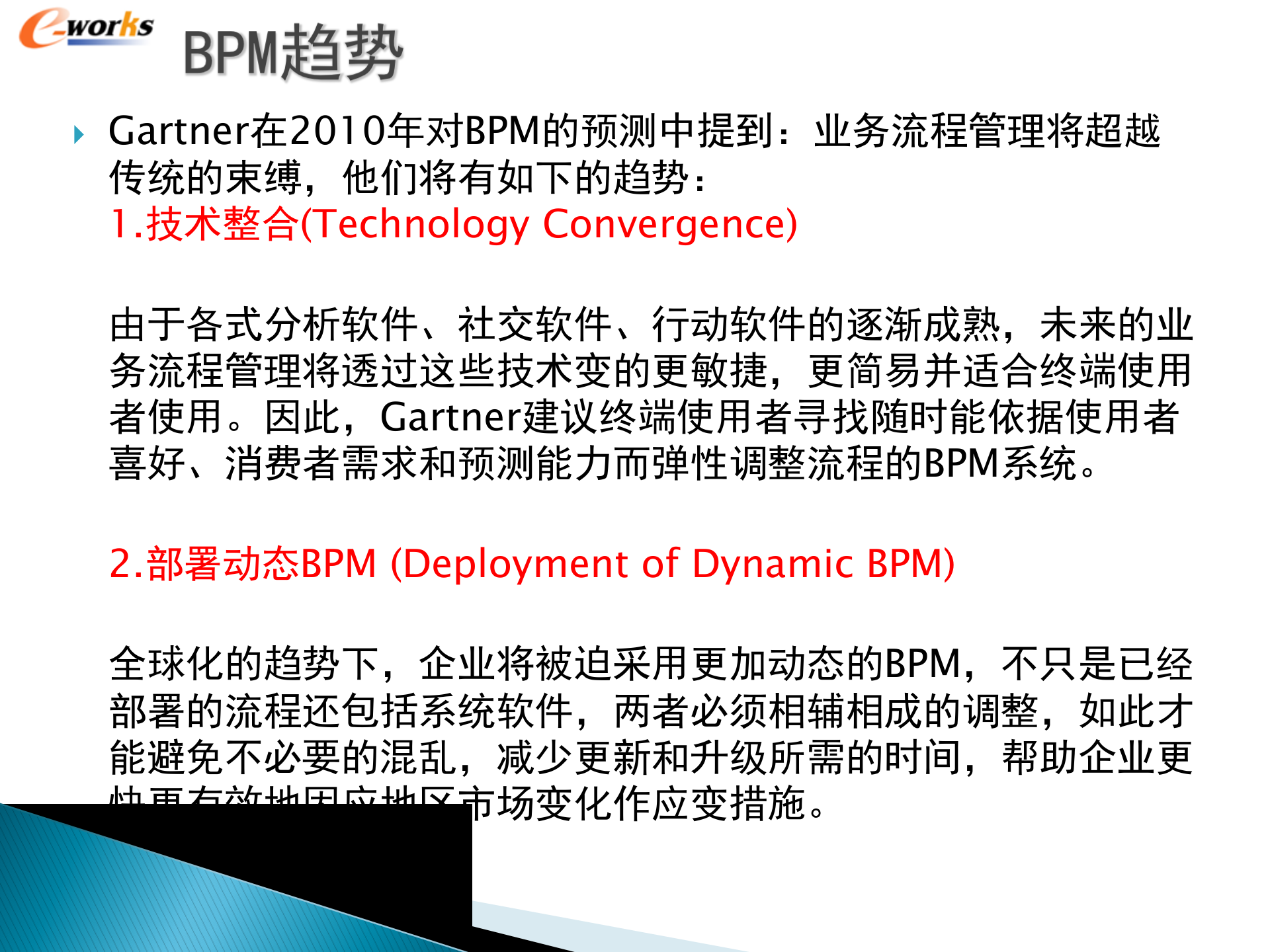 BPM趋势分析_ITIL之家(www.itilzj.com)_.PPTX 第2页