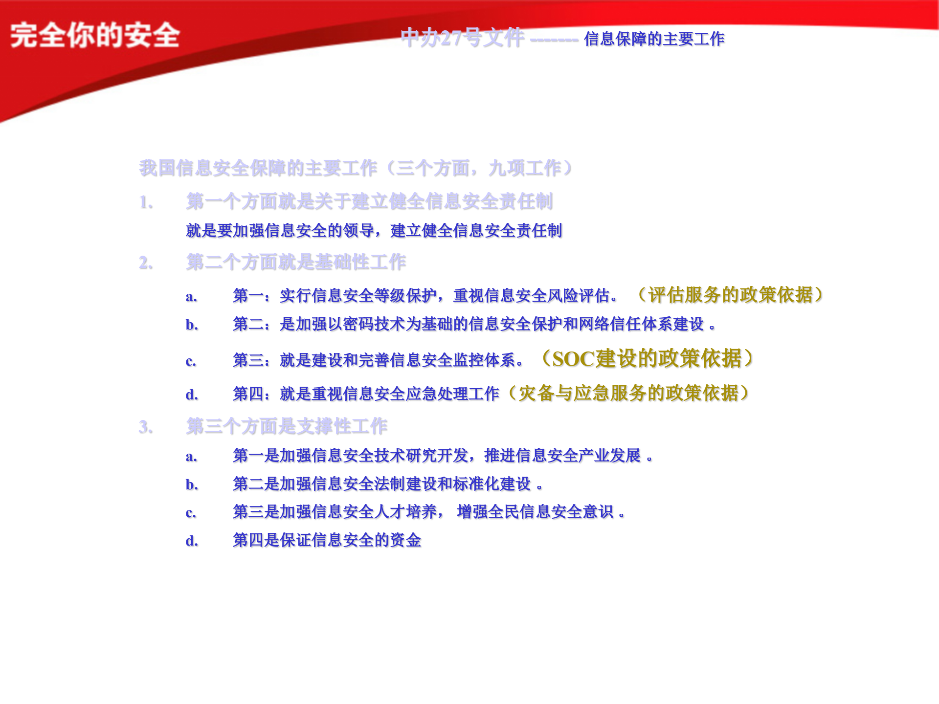 信息安全管理与运维_ITIL之家(www.itilzj.com)_.PPTX 第6页