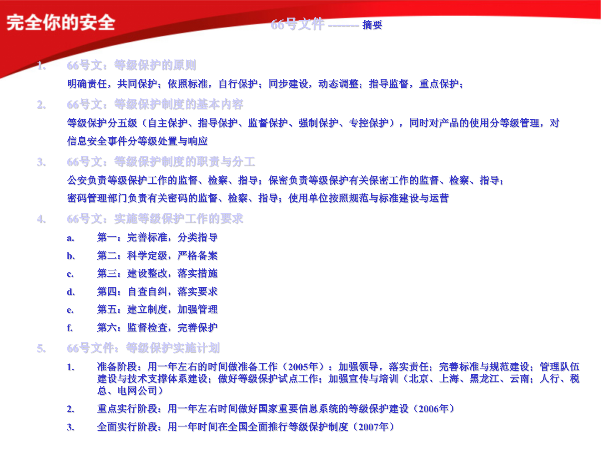 信息安全管理与运维_ITIL之家(www.itilzj.com)_.PPTX 第7页