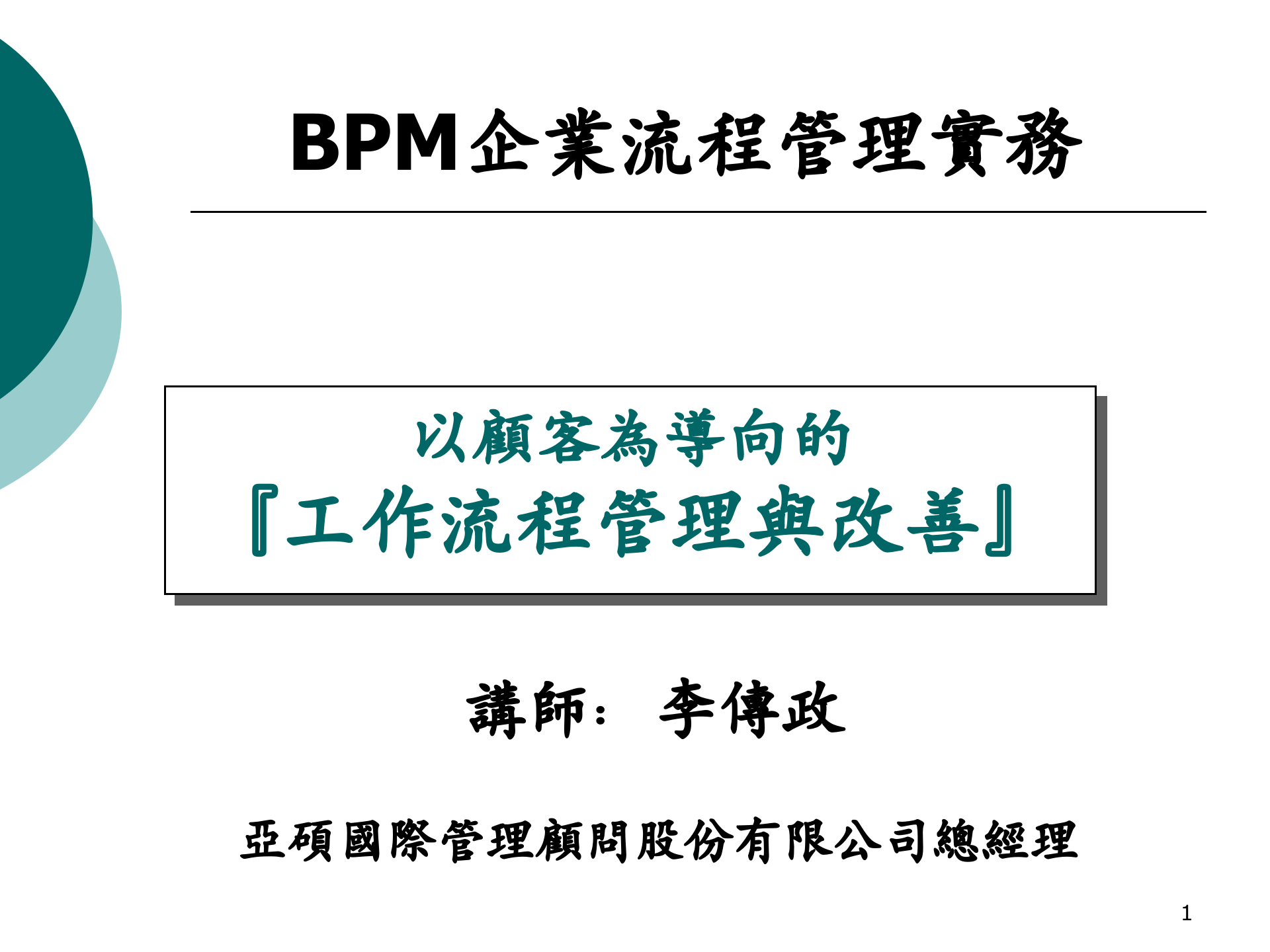 BPM企业流程_ITIL之家(www.itilzj.com)_.PPT 第1页