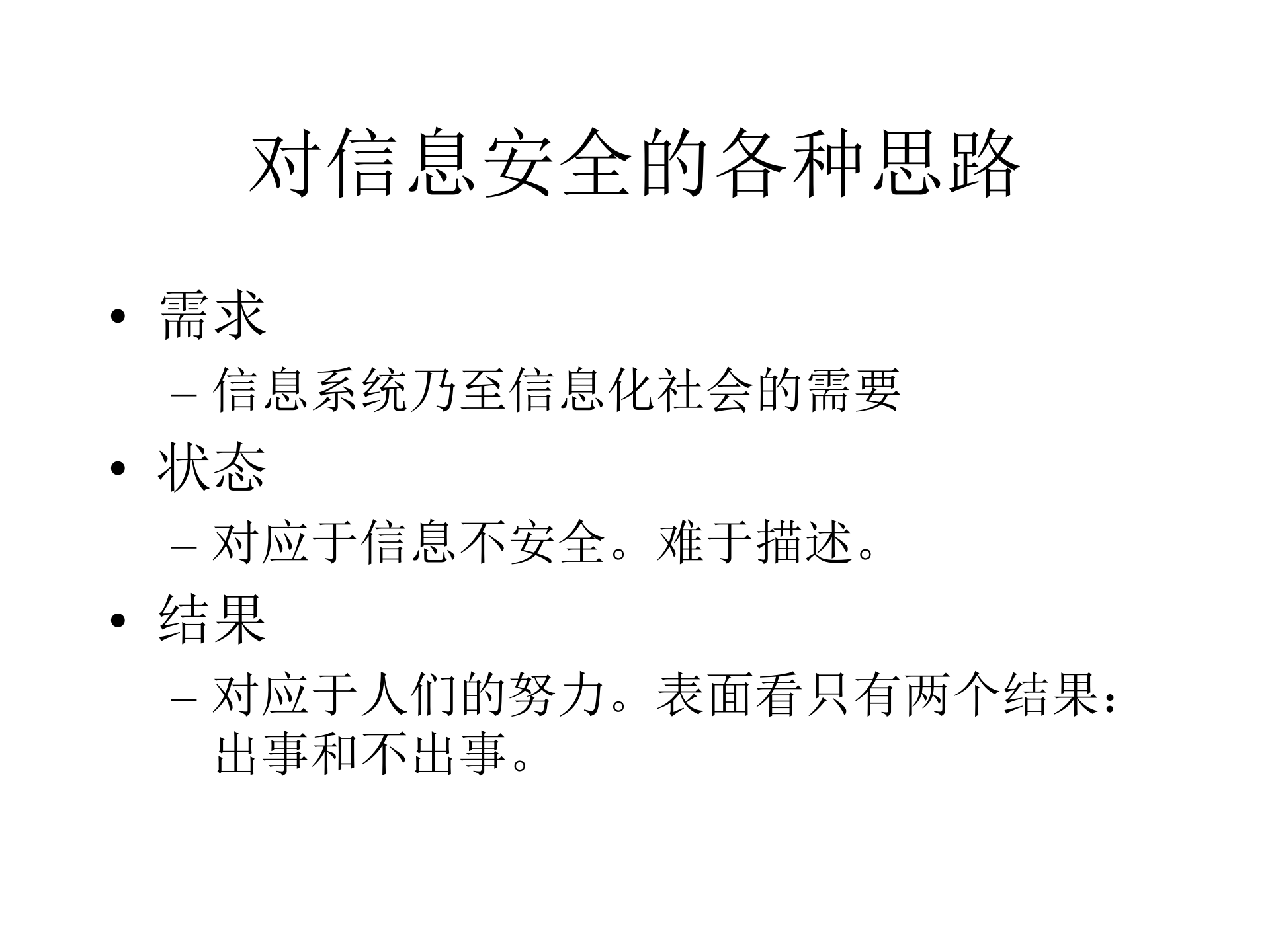 信息安全和风险管理_ITIL之家(www.itilzj.com)_.PPT 第5页