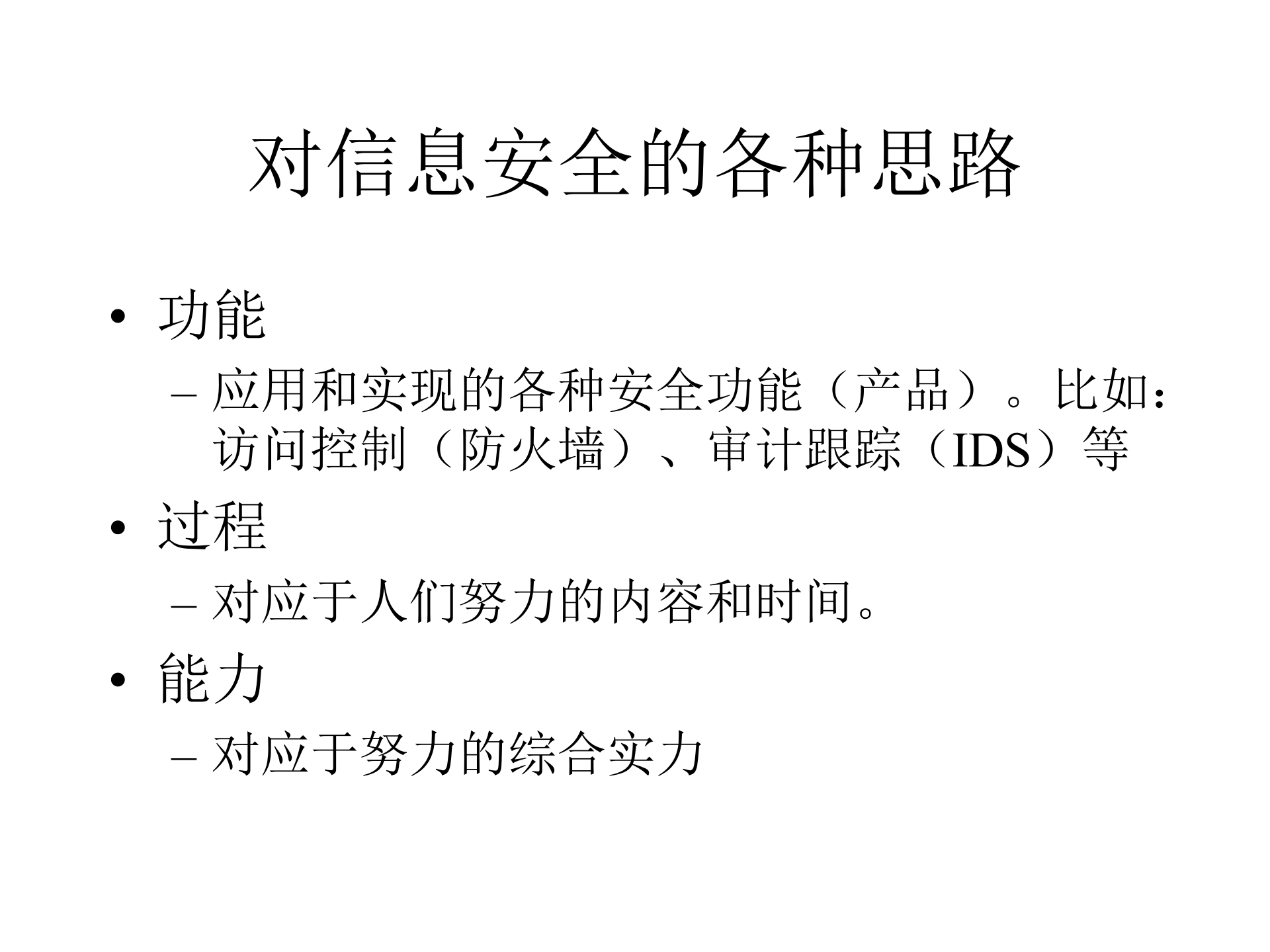 信息安全和风险管理_ITIL之家(www.itilzj.com)_.PPT 第6页