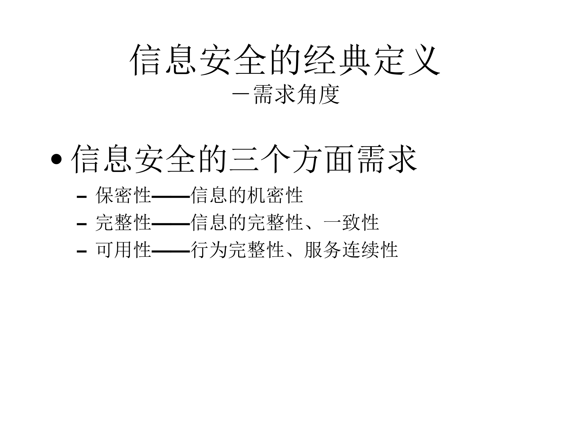 信息安全和风险管理_ITIL之家(www.itilzj.com)_.PPT 第7页