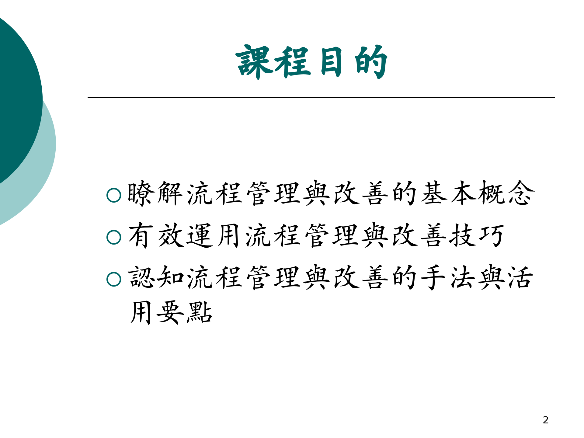 BPM企业流程_ITIL之家(www.itilzj.com)_.PPT 第2页