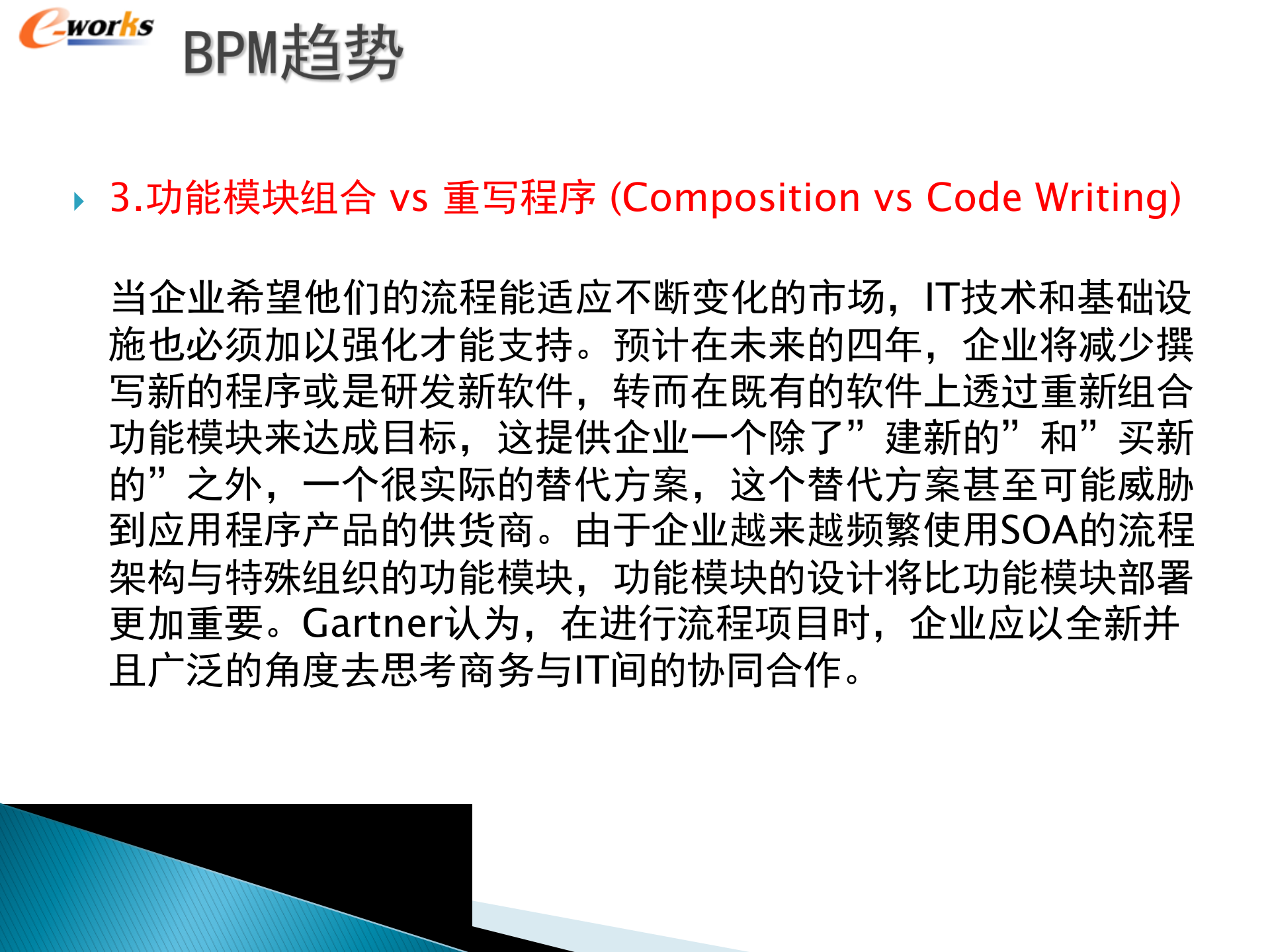 BPM趋势分析_ITIL之家(www.itilzj.com)_.PPTX 第3页