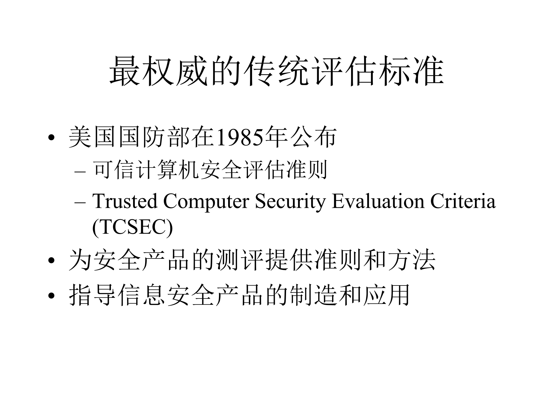 信息安全和风险管理_ITIL之家(www.itilzj.com)_.PPT 第10页