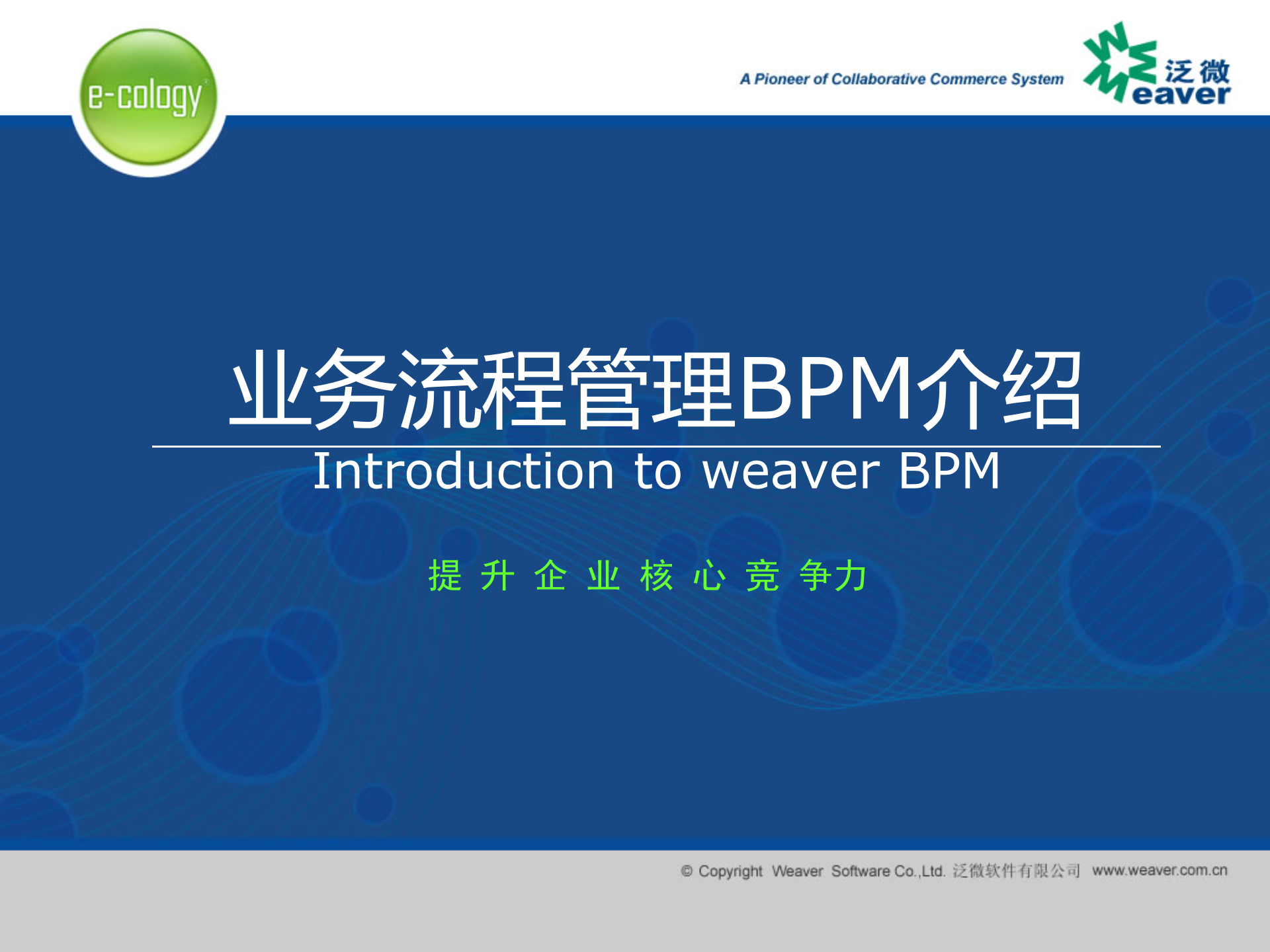 BPM流程引擎介绍_ITIL之家(www.itilzj.com)_.PPTX 第1页