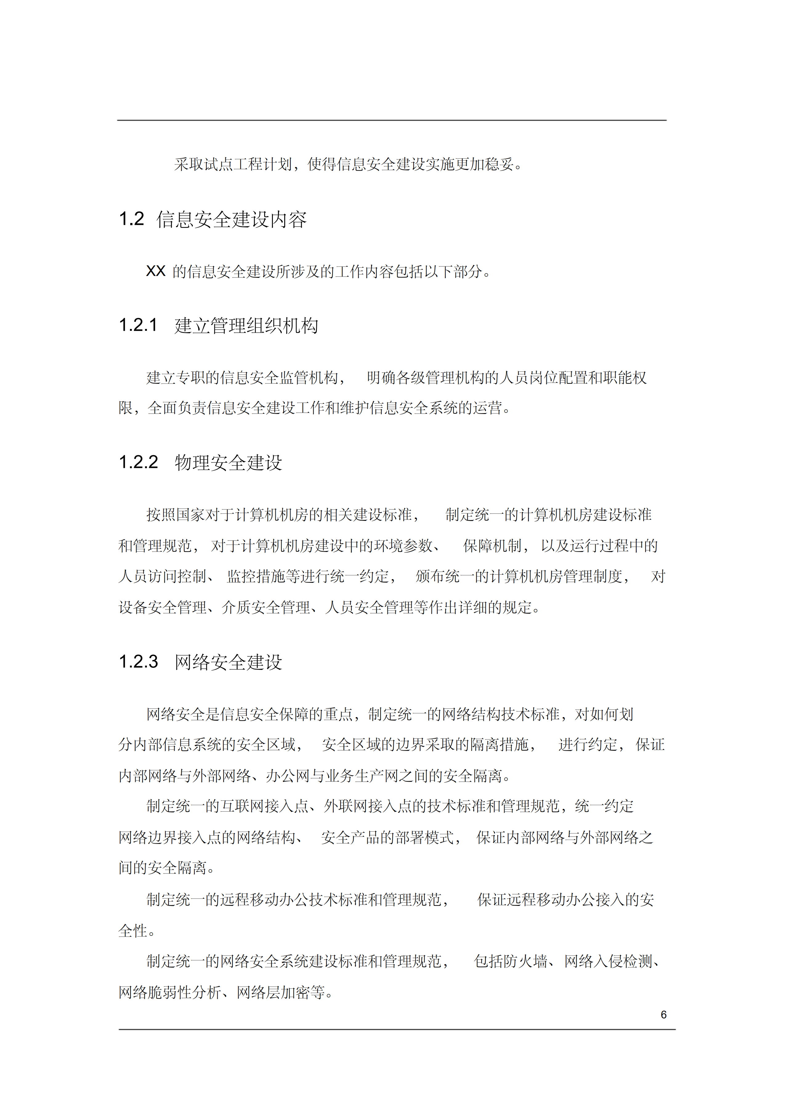 信息安全规划总体概述_ITIL之家(www.itilzj.com)_.PDF 第6页