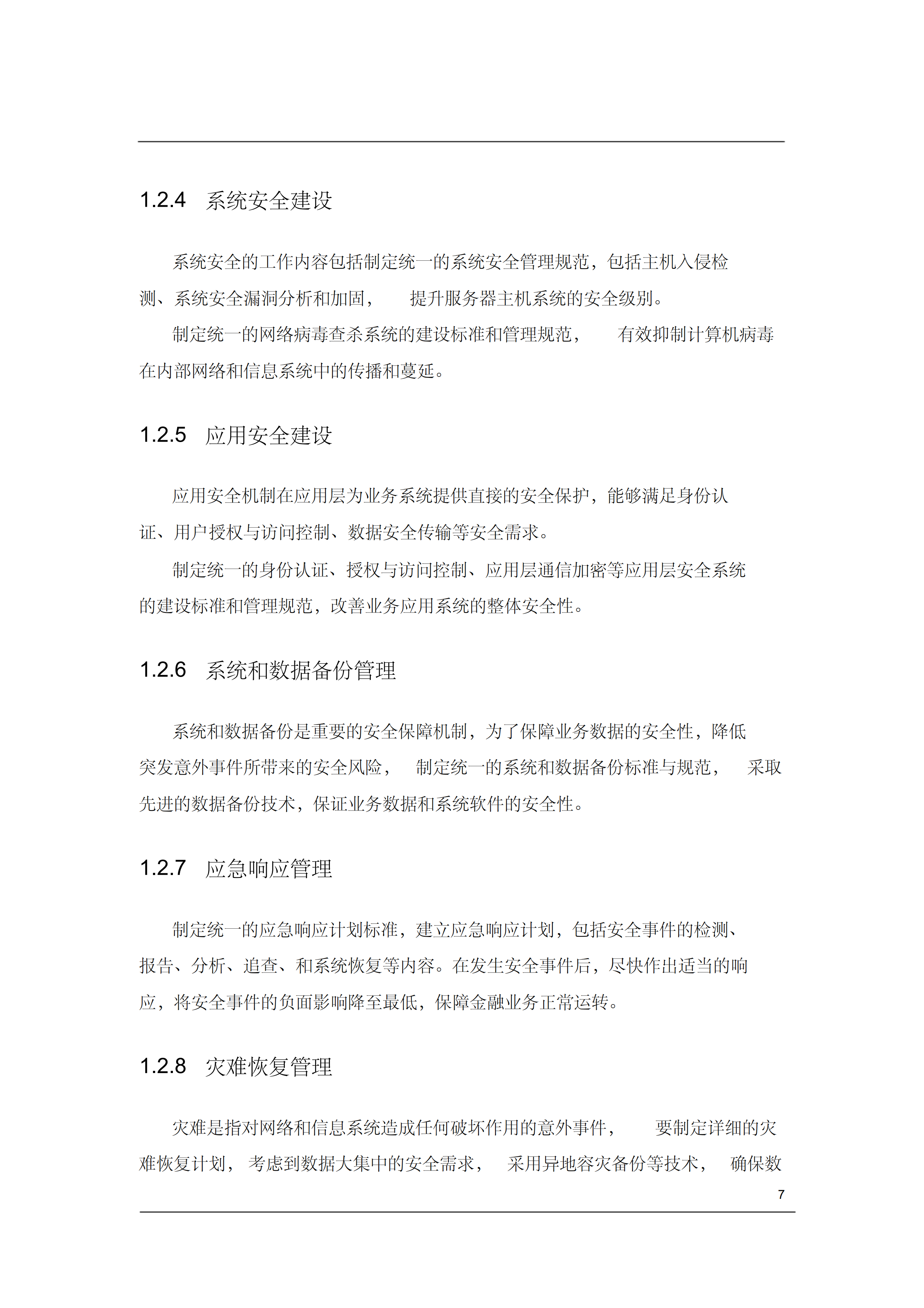 信息安全规划总体概述_ITIL之家(www.itilzj.com)_.PDF 第7页