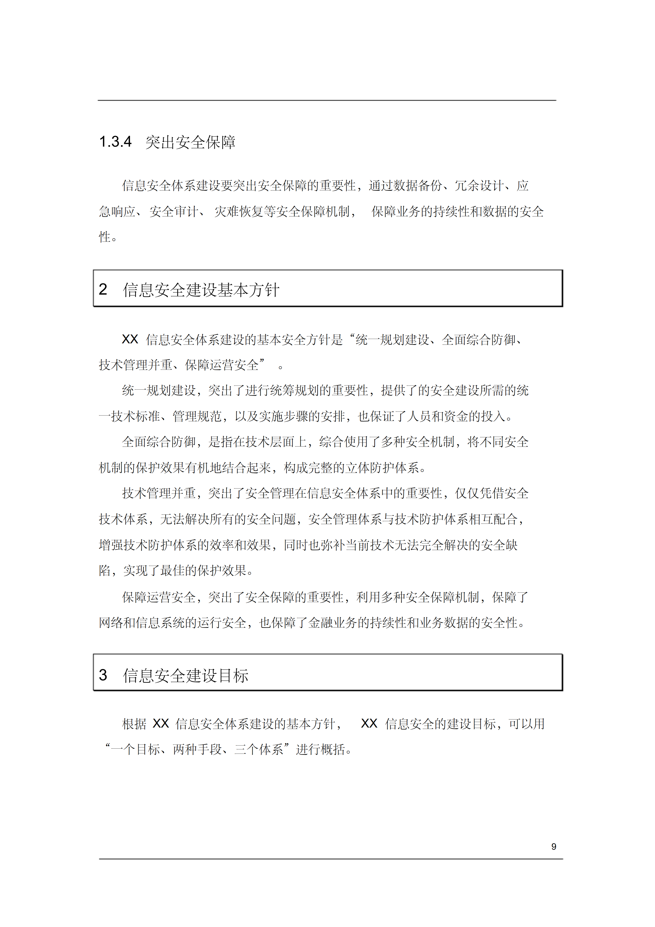 信息安全规划总体概述_ITIL之家(www.itilzj.com)_.PDF 第9页