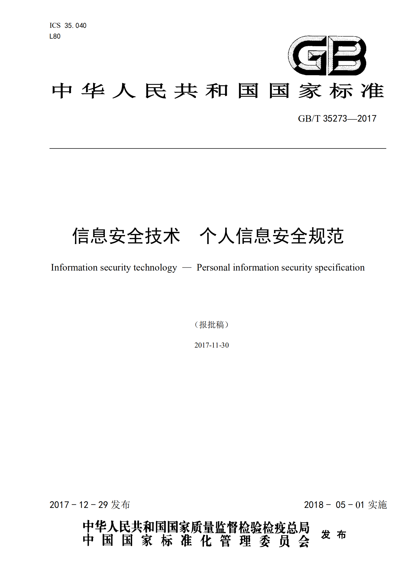 信息安全技术个人信息安全规范_ITIL之家(www.itilzj.com)_.PDF 第1页