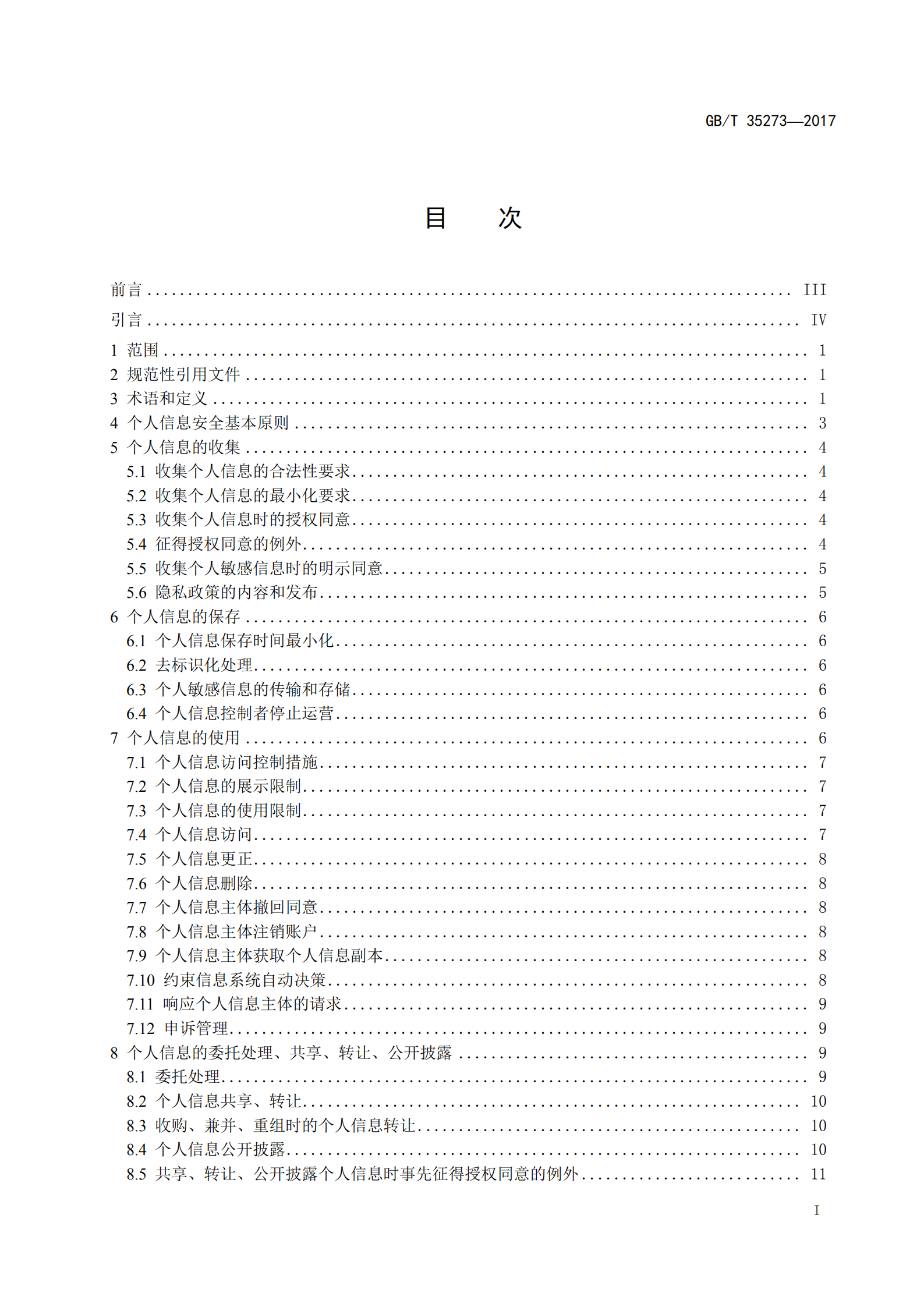 信息安全技术个人信息安全规范_ITIL之家(www.itilzj.com)_.PDF 第3页