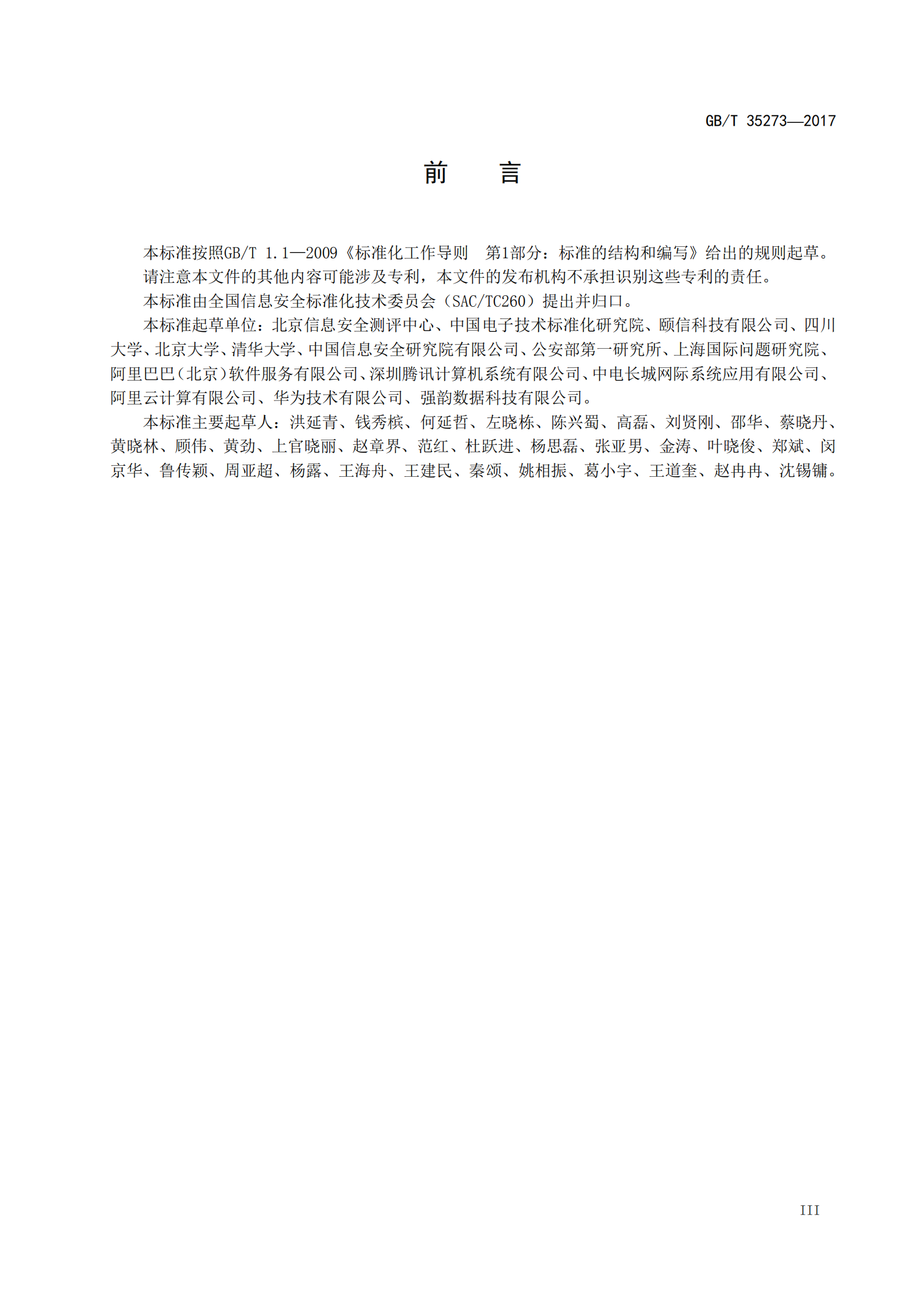 信息安全技术个人信息安全规范_ITIL之家(www.itilzj.com)_.PDF 第5页