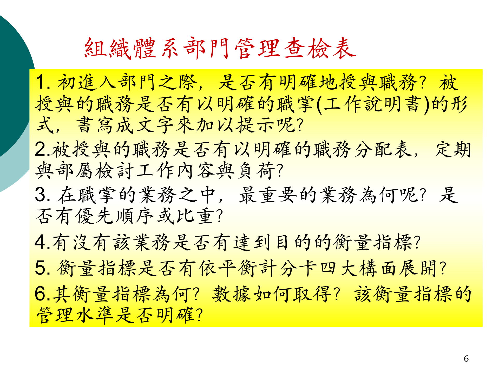 BPM企业流程_ITIL之家(www.itilzj.com)_.PPT 第6页