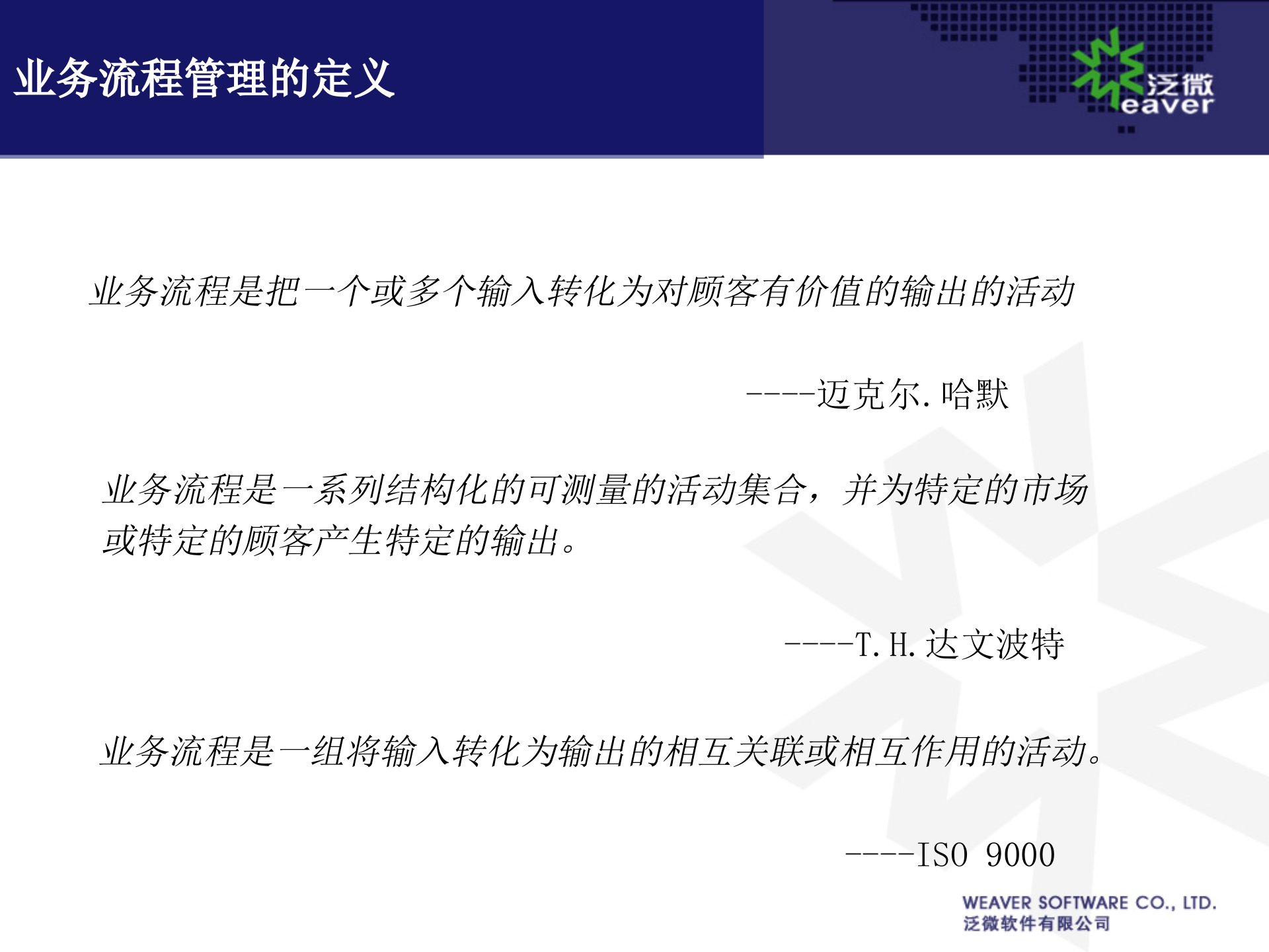 BPM流程引擎介绍_ITIL之家(www.itilzj.com)_.PPTX 第4页