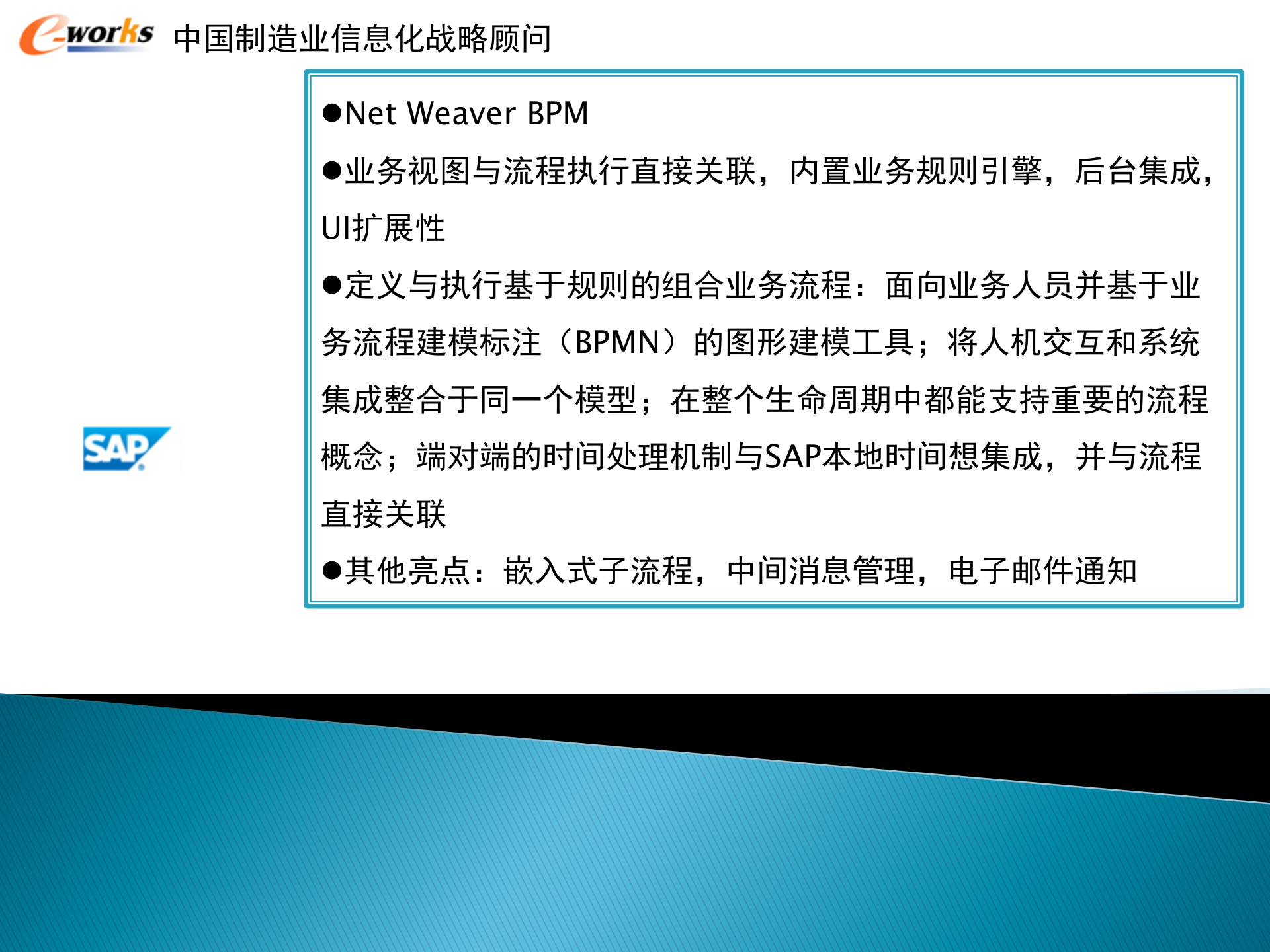 BPM趋势分析_ITIL之家(www.itilzj.com)_.PPTX 第7页