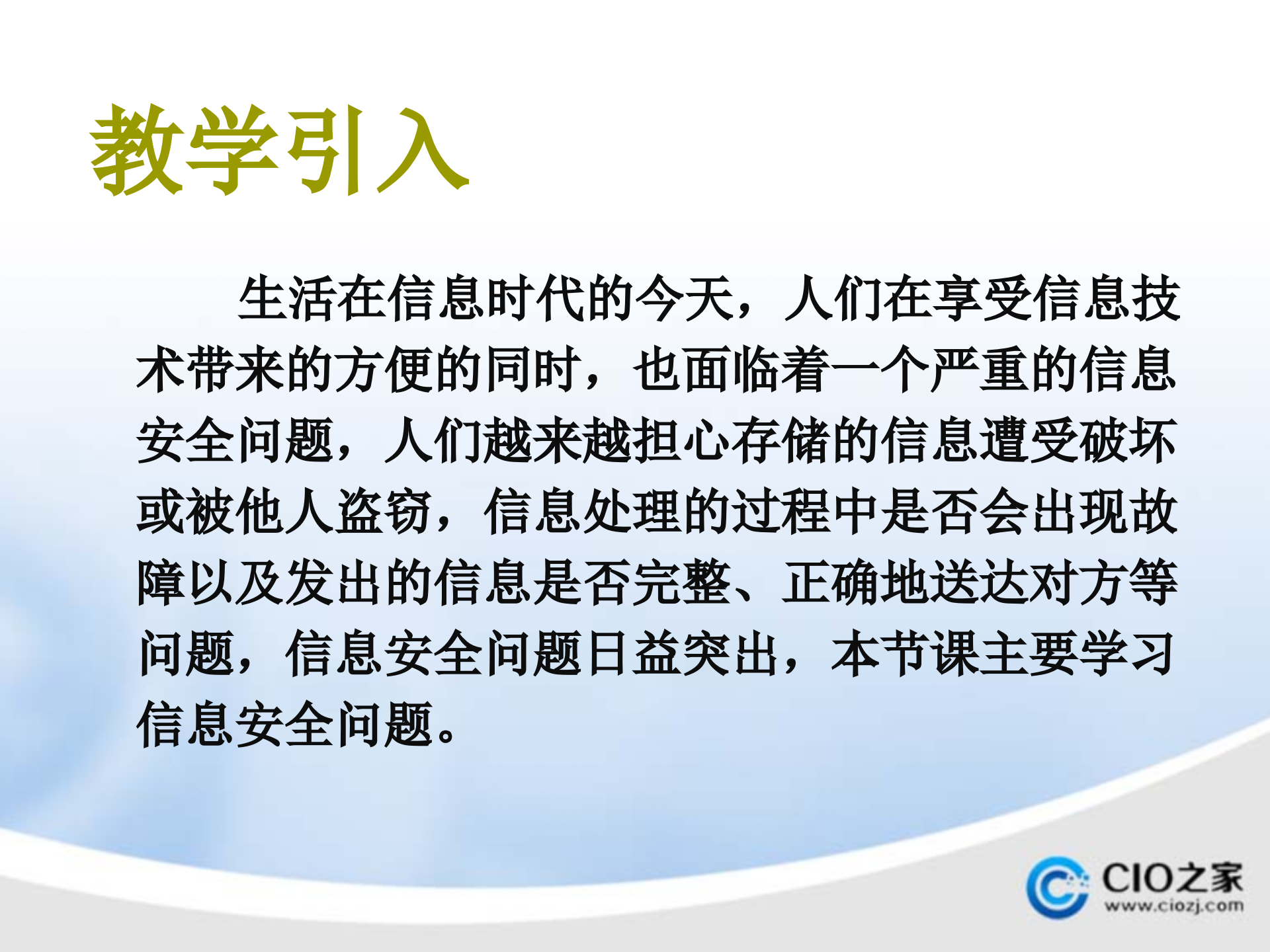 信息安全及系统维护措施_ITIL之家(www.itilzj.com)_.PPTX 第2页