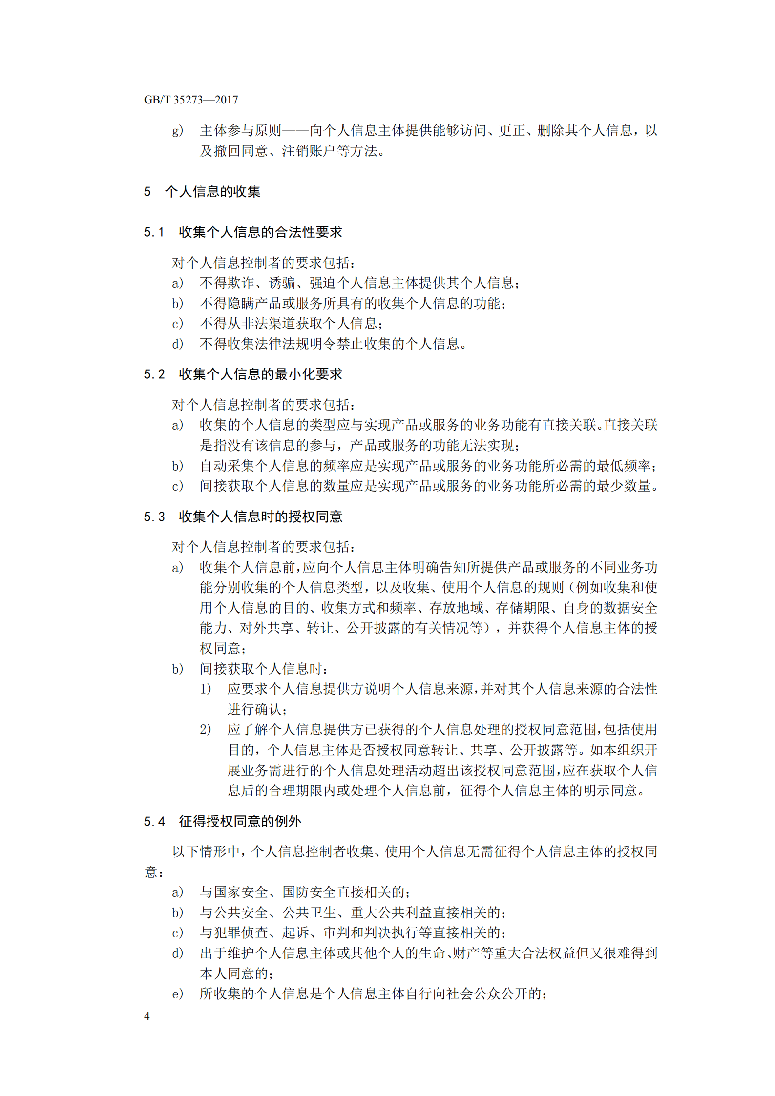 信息安全技术个人信息安全规范_ITIL之家(www.itilzj.com)_.PDF 第10页