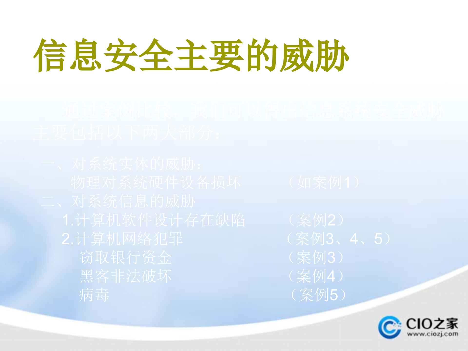 信息安全及系统维护措施_ITIL之家(www.itilzj.com)_.PPTX 第5页