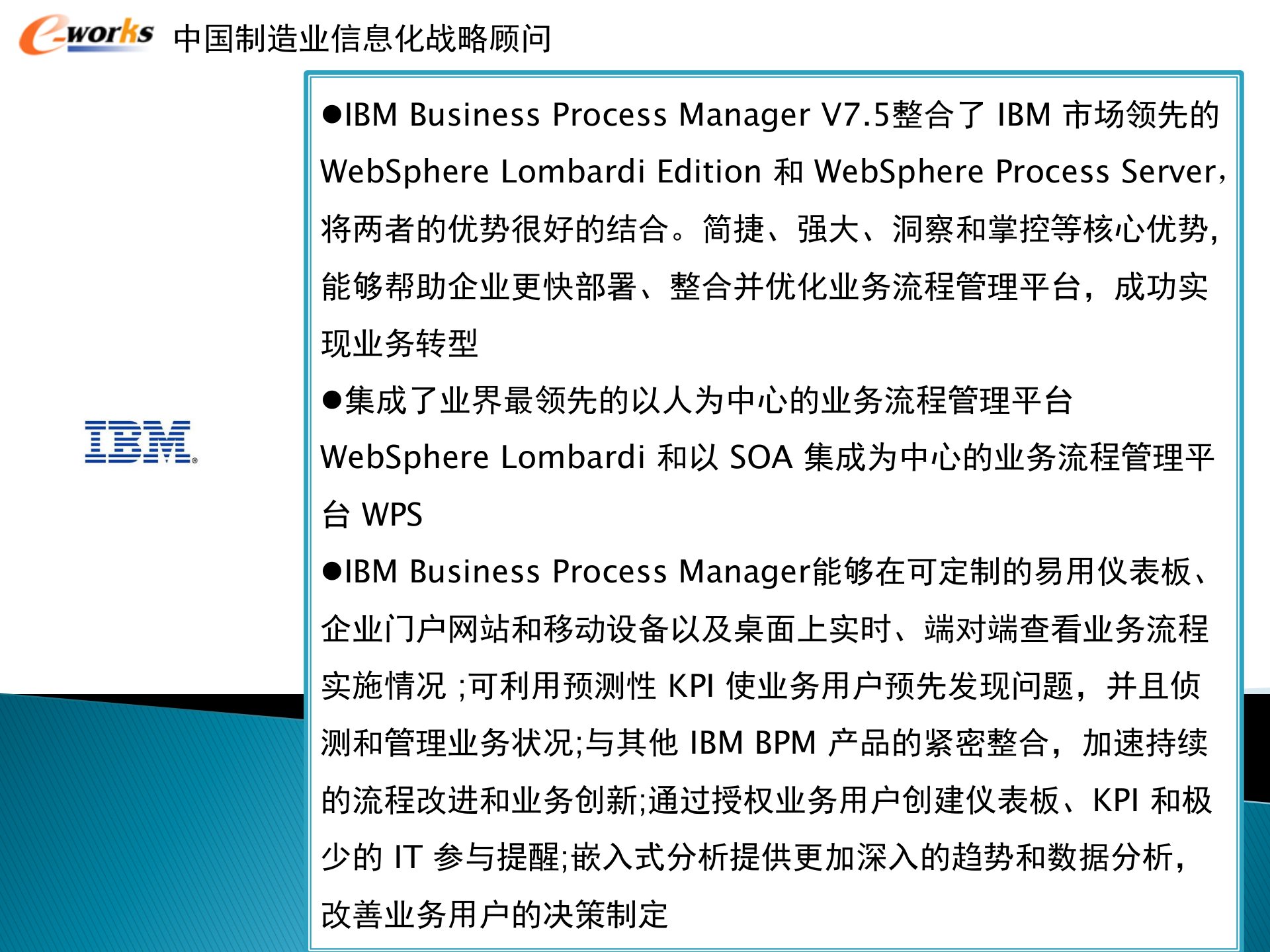 BPM趋势分析_ITIL之家(www.itilzj.com)_.PPTX 第8页