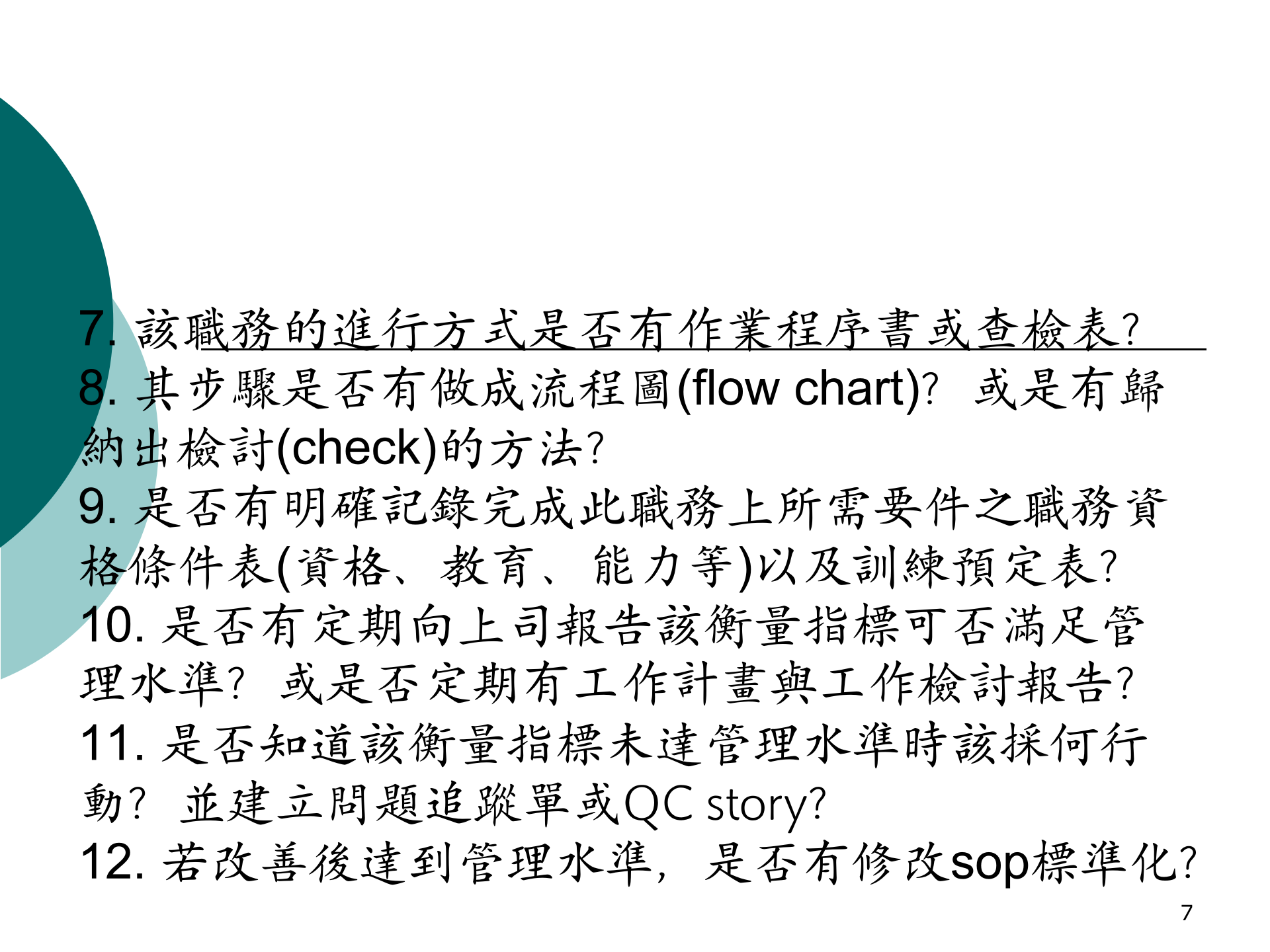 BPM企业流程_ITIL之家(www.itilzj.com)_.PPT 第7页